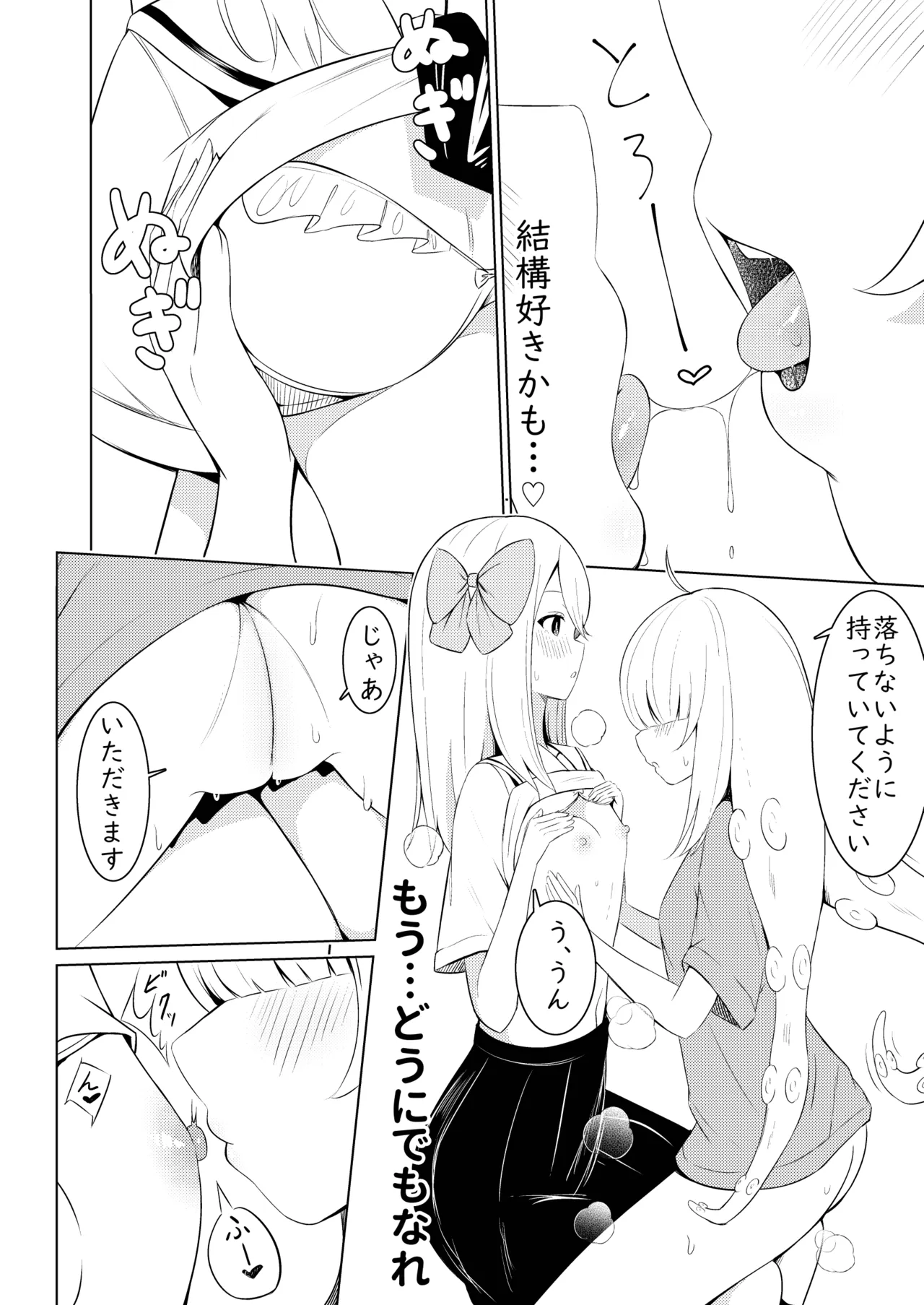 触手少女拾いました。 - page11