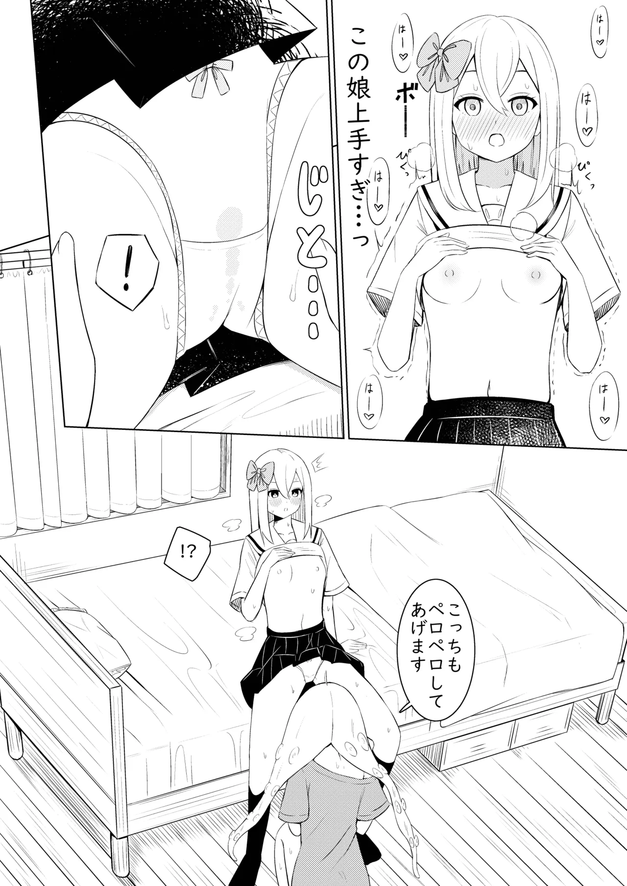 触手少女拾いました。 - page13