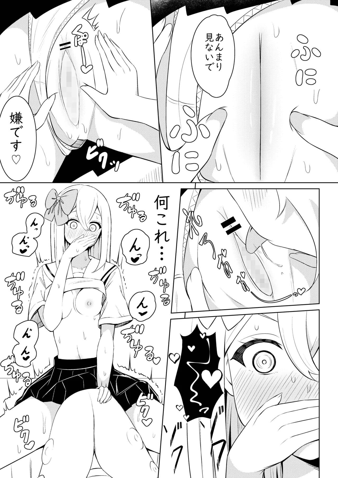 触手少女拾いました。 - page14