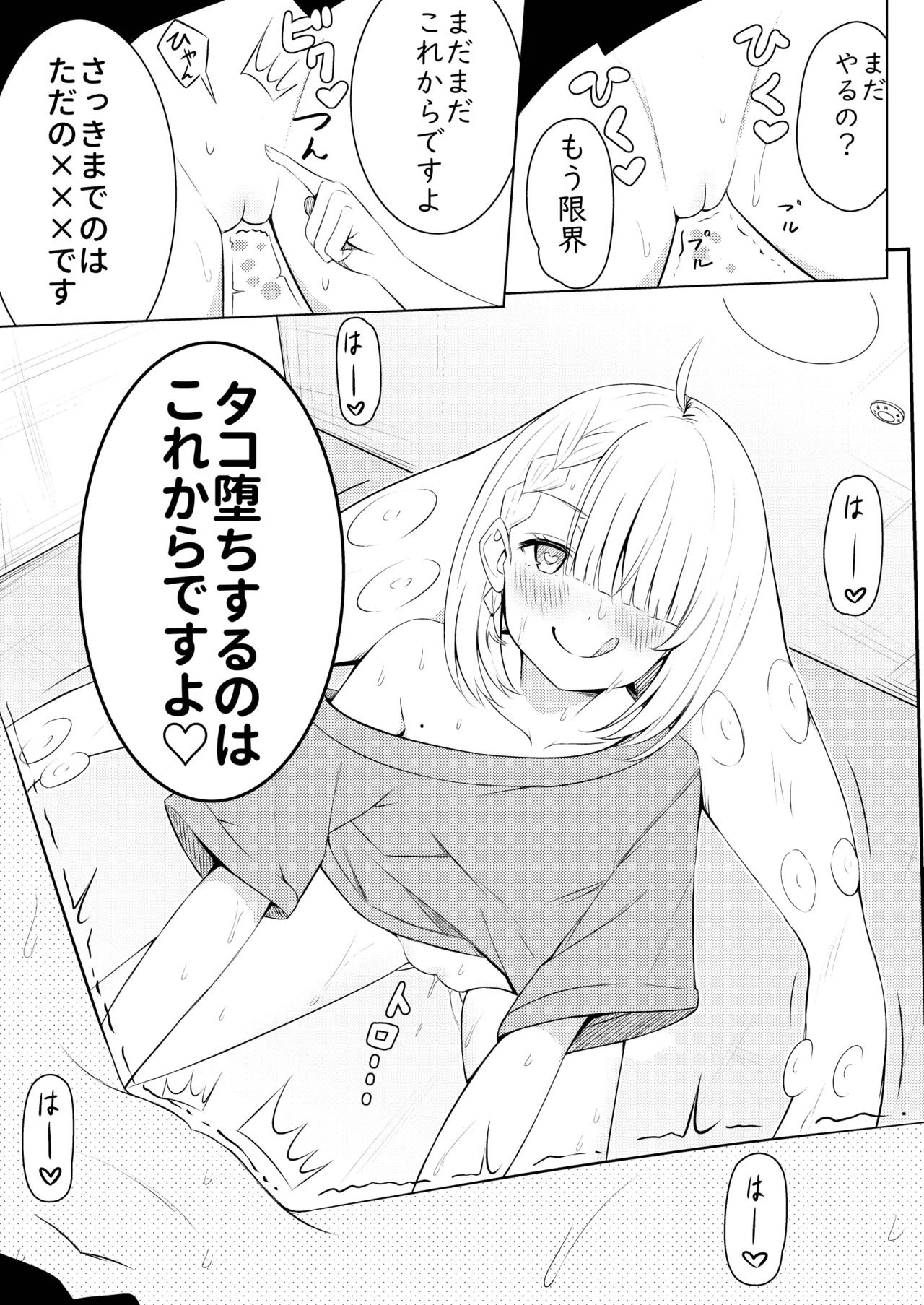 触手少女拾いました。 - page16
