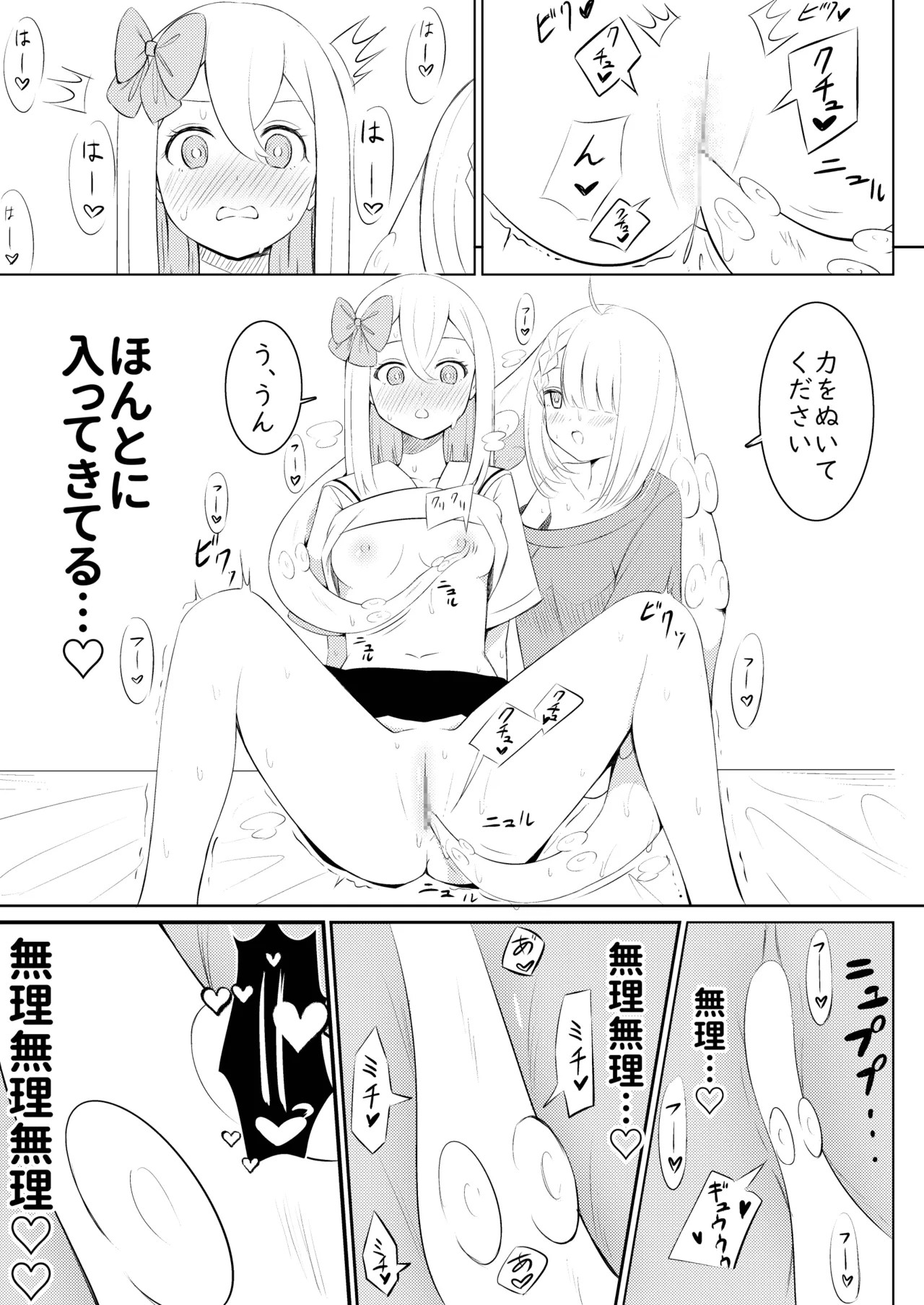 触手少女拾いました。 - page18