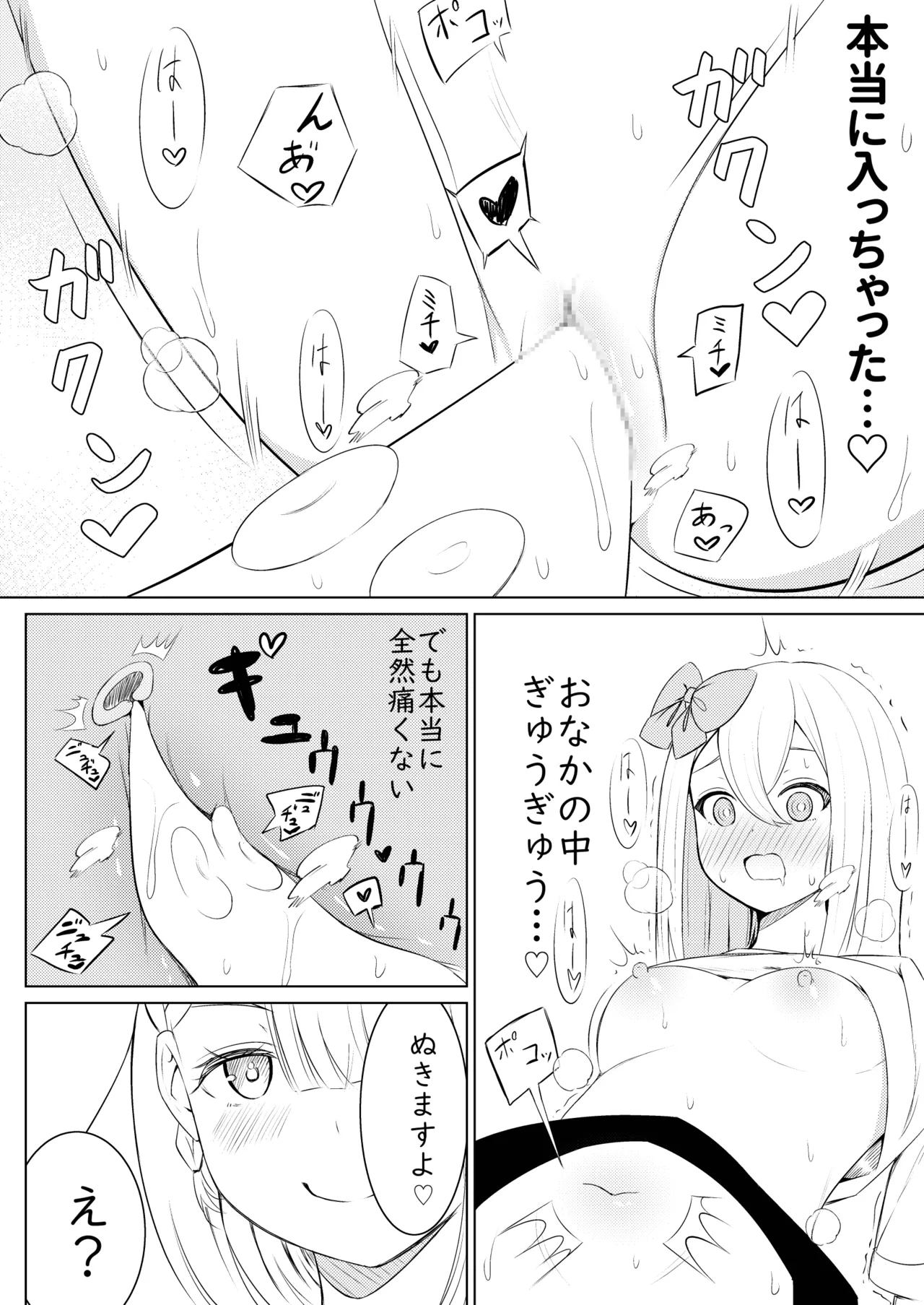 触手少女拾いました。 - page19