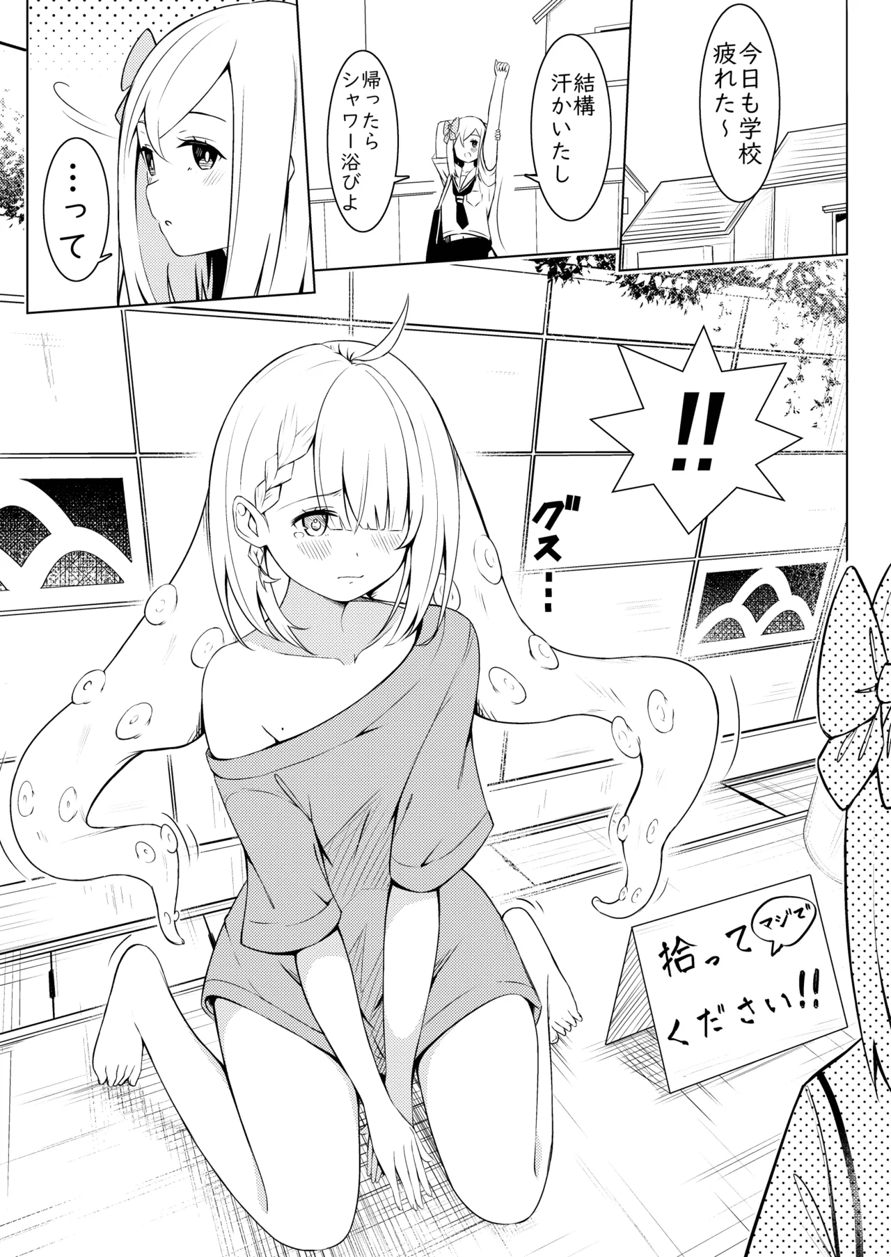 触手少女拾いました。 - page2