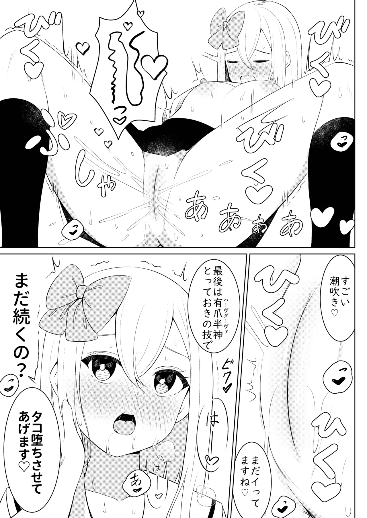 触手少女拾いました。 - page22