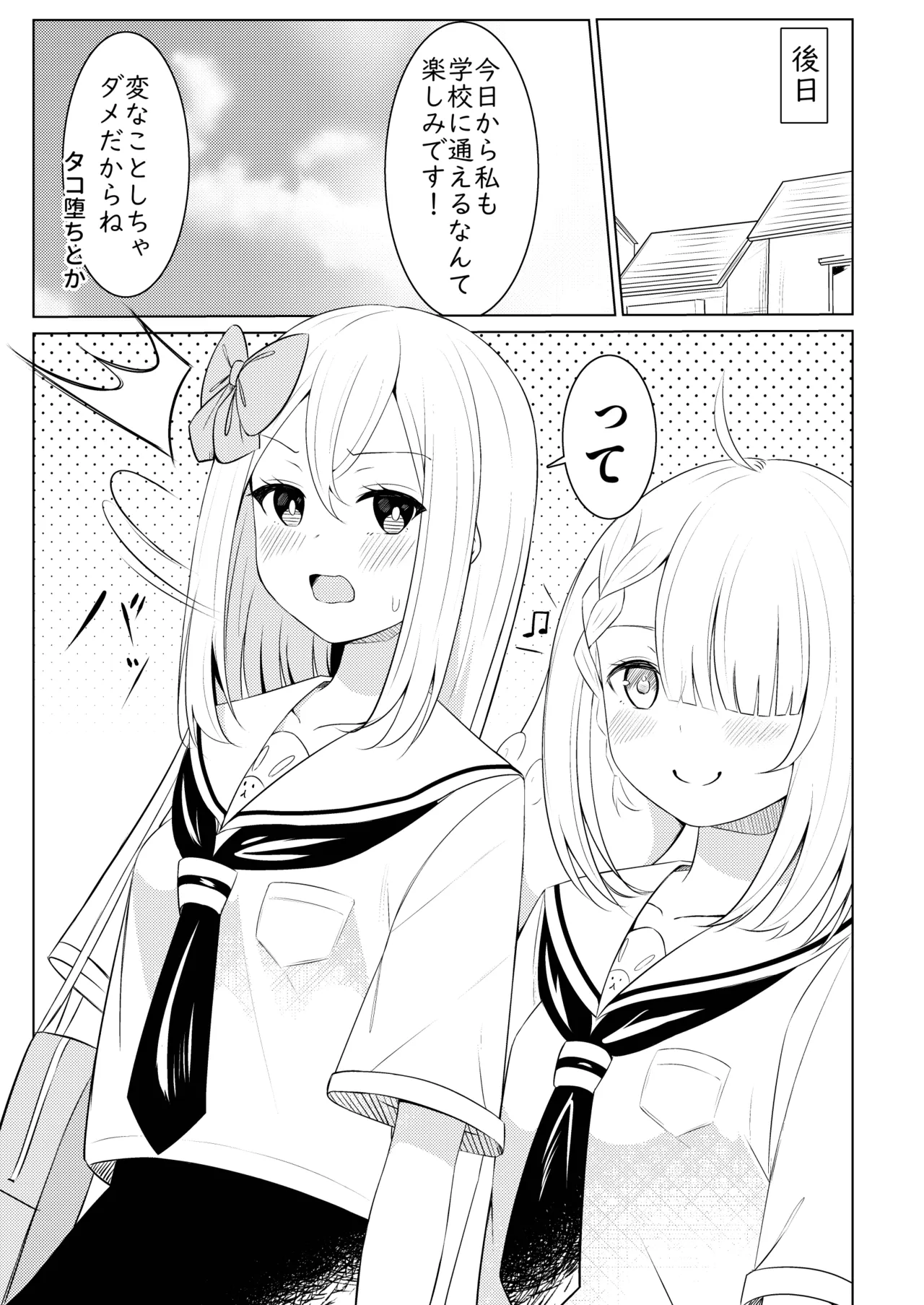 触手少女拾いました。 - page28