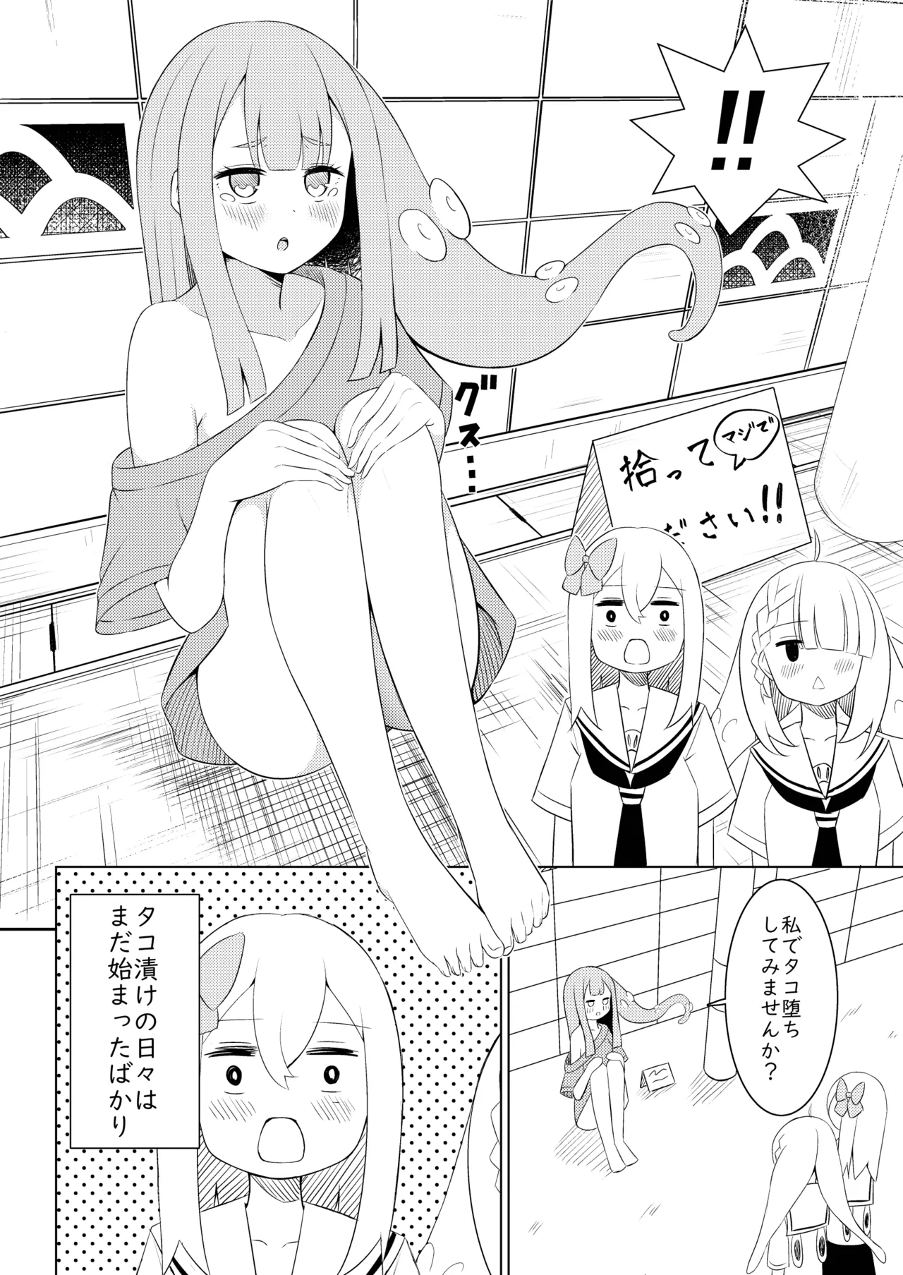 触手少女拾いました。 - page29
