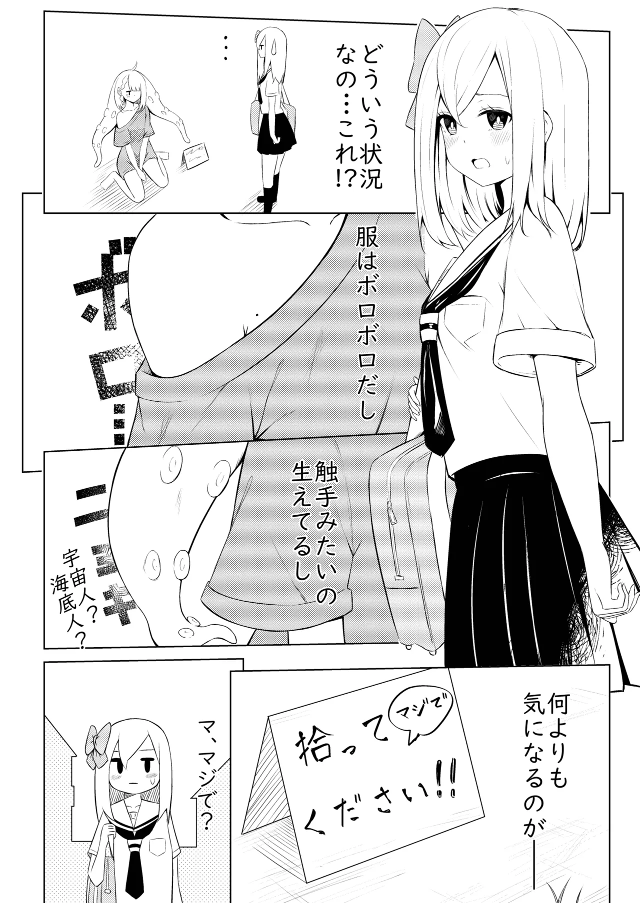 触手少女拾いました。 - page3