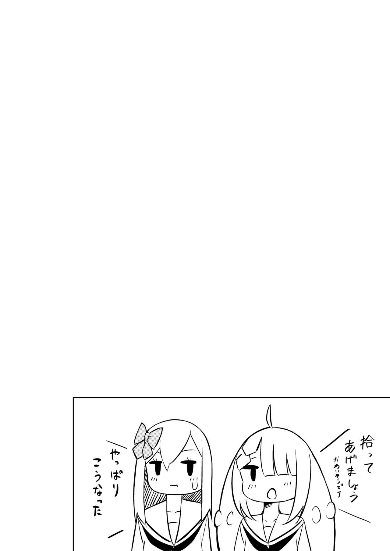 触手少女拾いました。 - page30