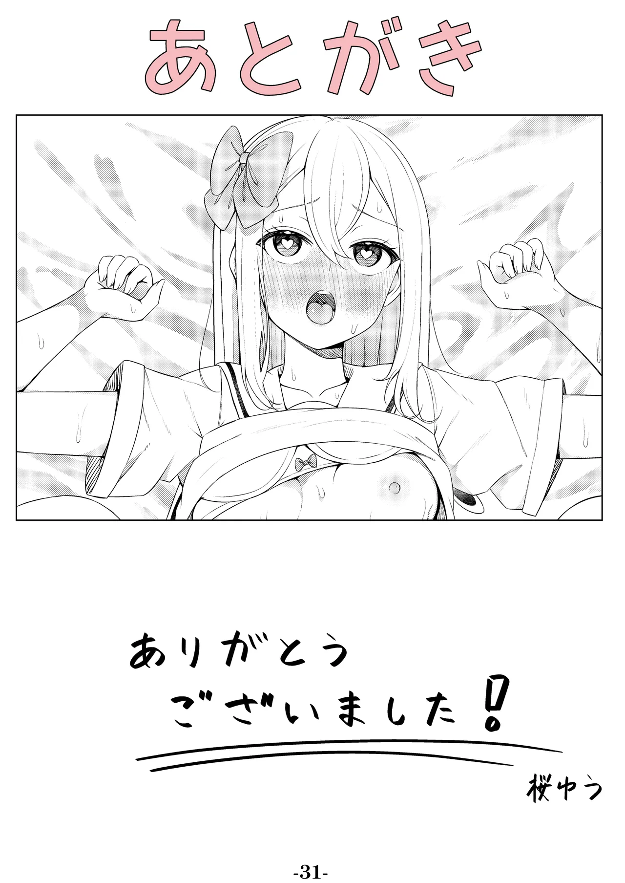 触手少女拾いました。 - page31