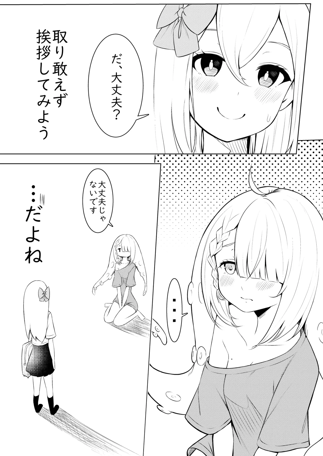 触手少女拾いました。 - page4