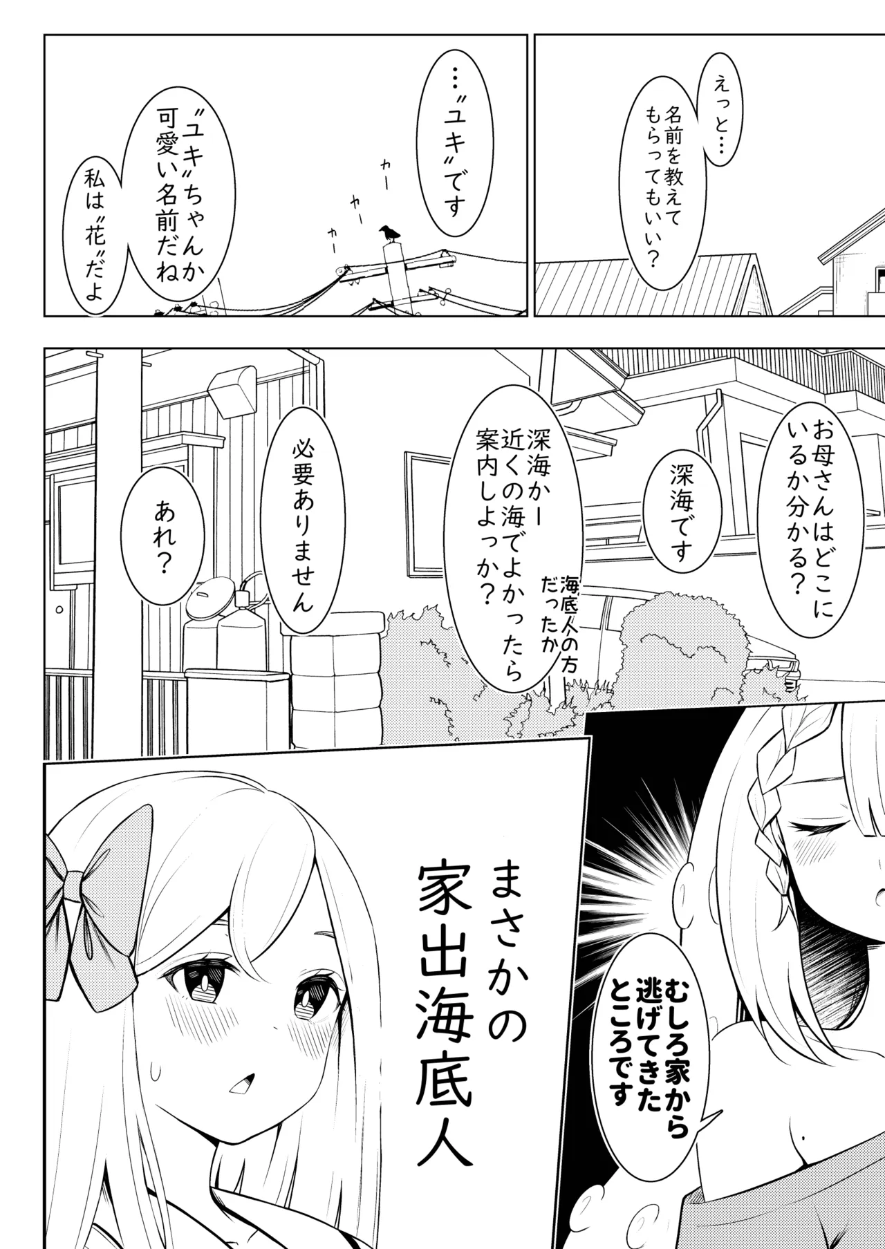 触手少女拾いました。 - page5