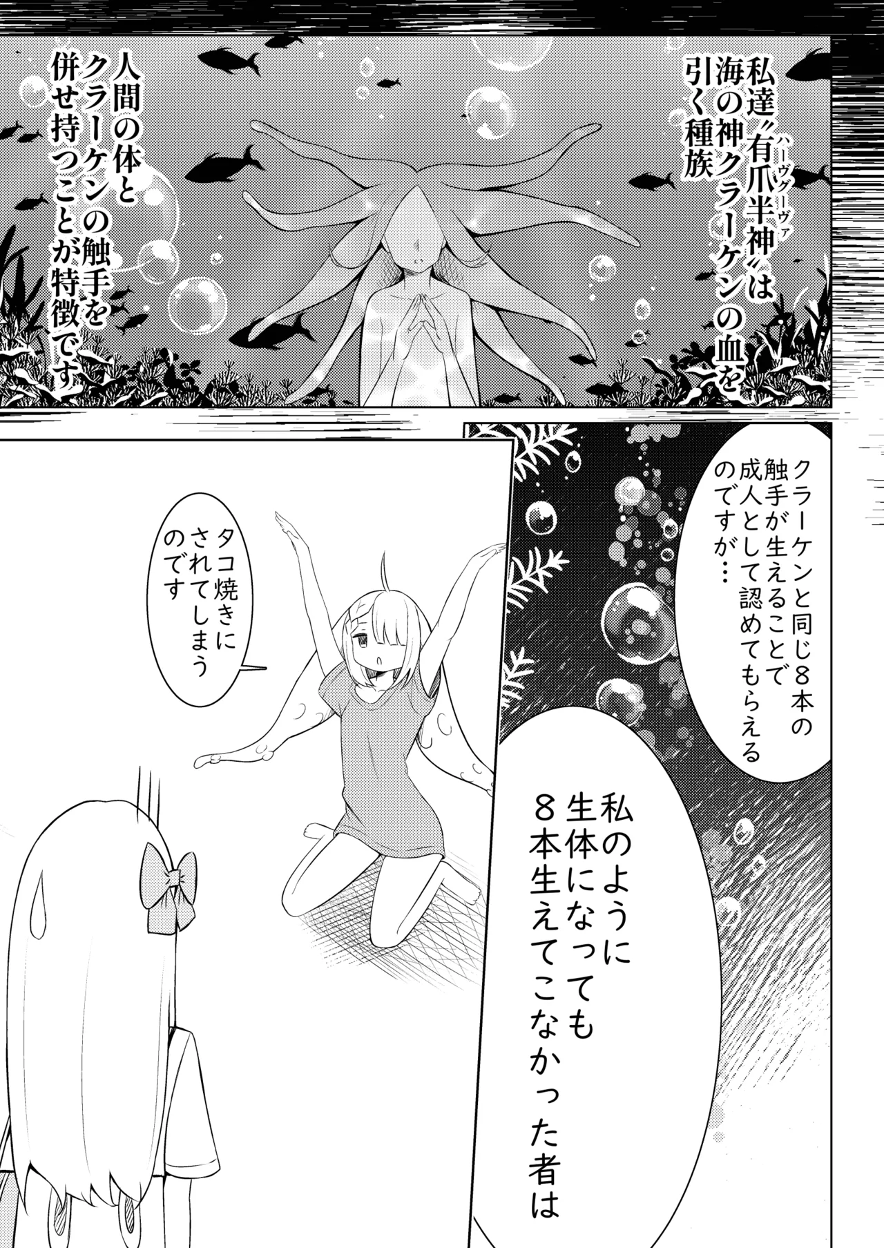 触手少女拾いました。 - page6