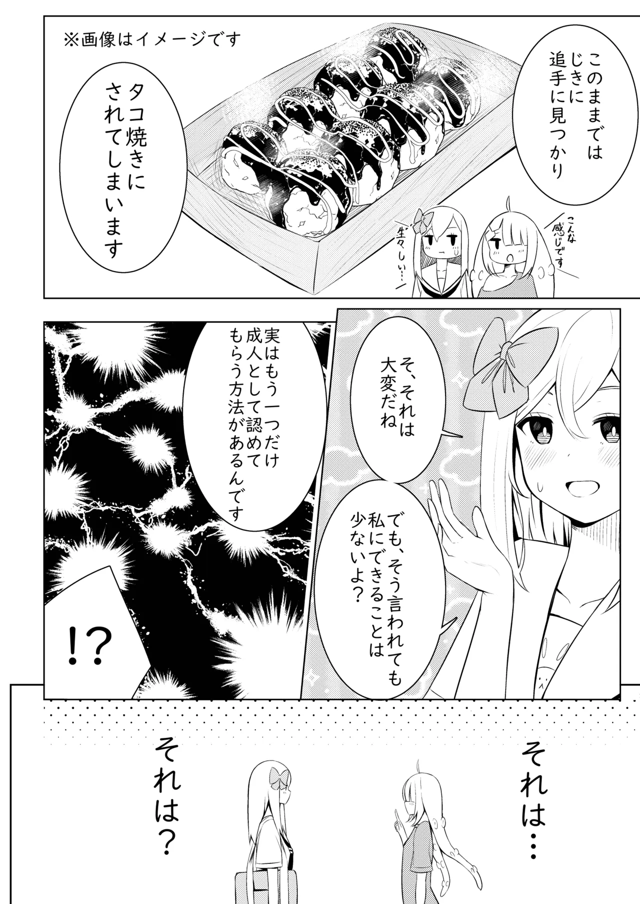 触手少女拾いました。 - page7