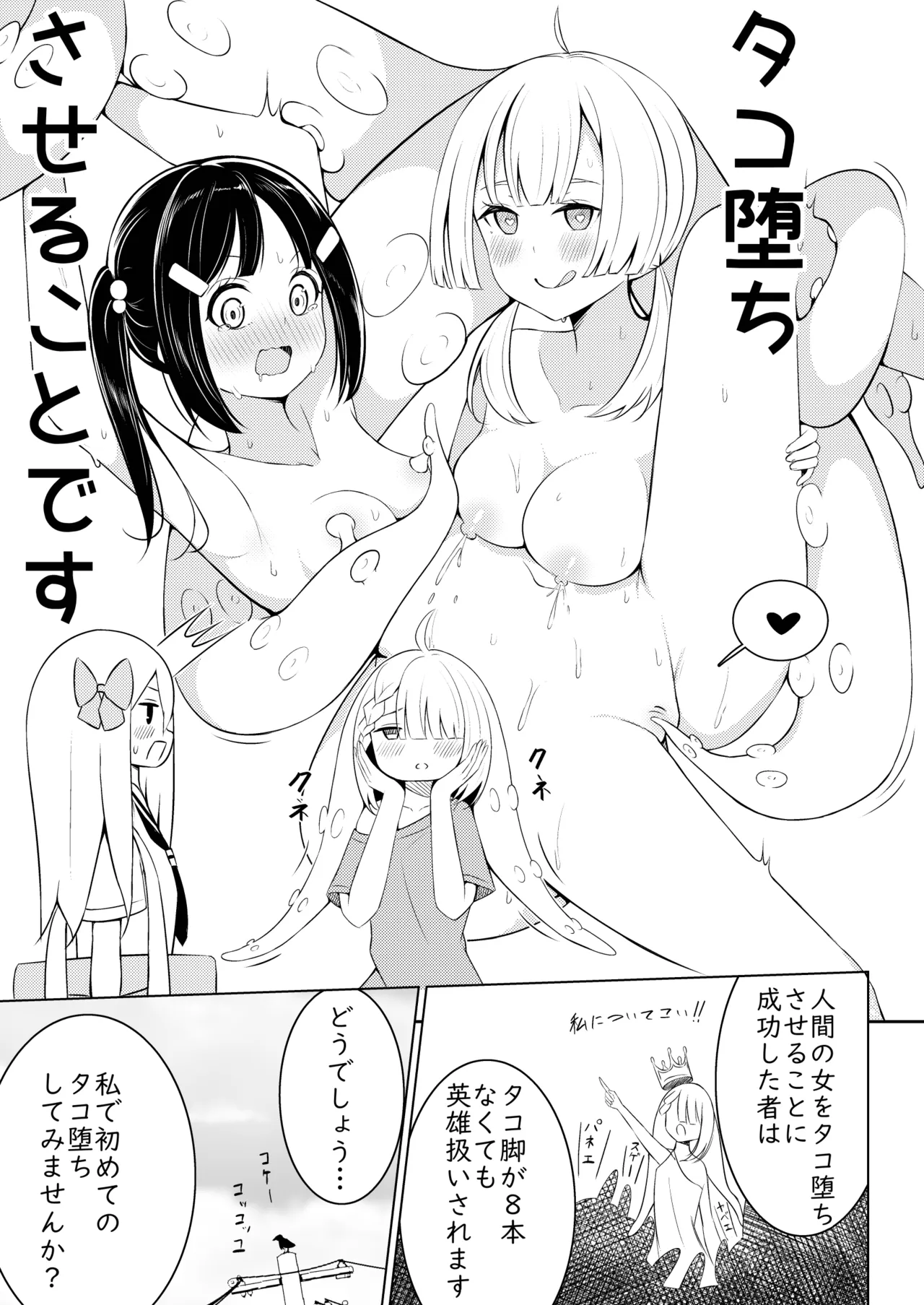 触手少女拾いました。 - page8