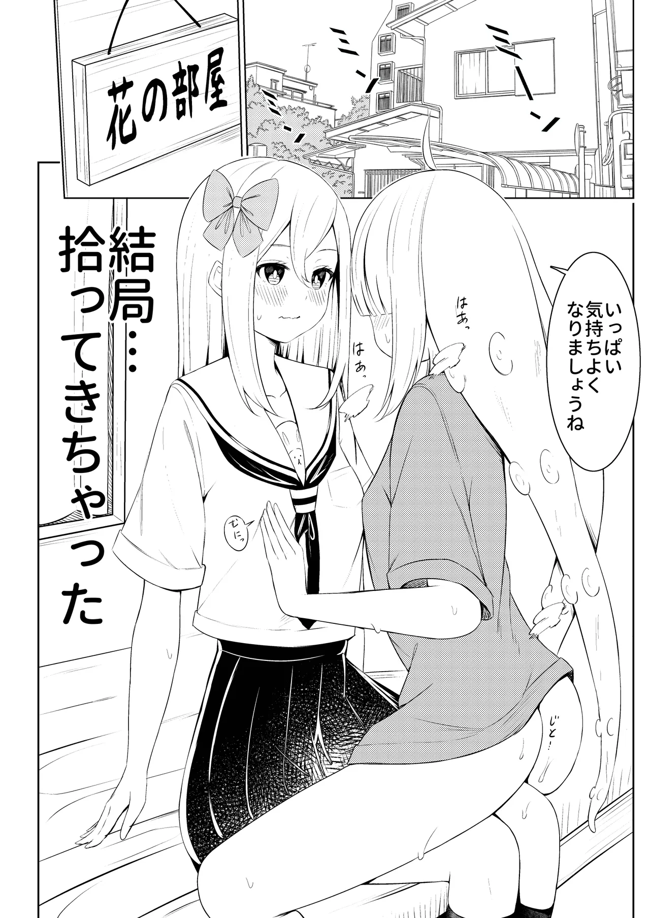 触手少女拾いました。 - page9