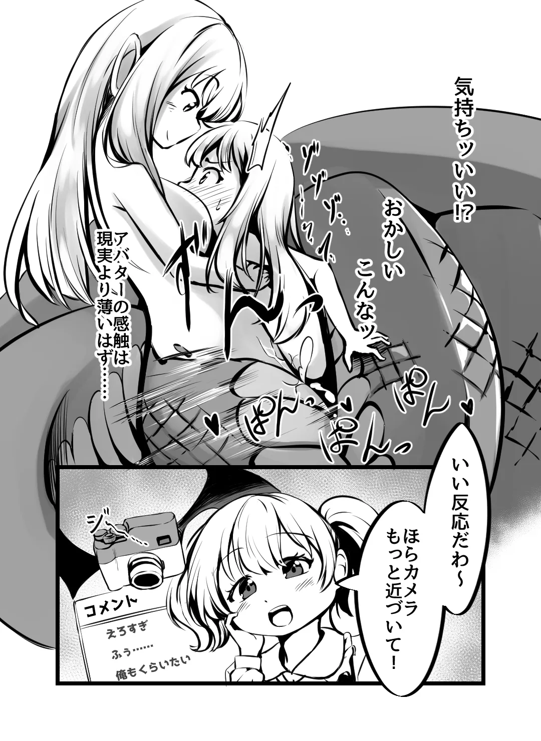 男の娘カードバトラー暁みつるくんVRモン娘公開凌辱配信。 - page14