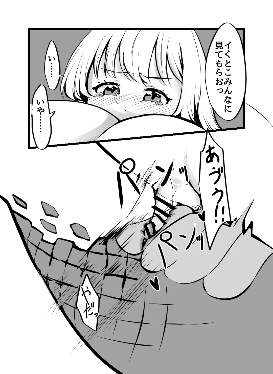 男の娘カードバトラー暁みつるくんVRモン娘公開凌辱配信。 - page15