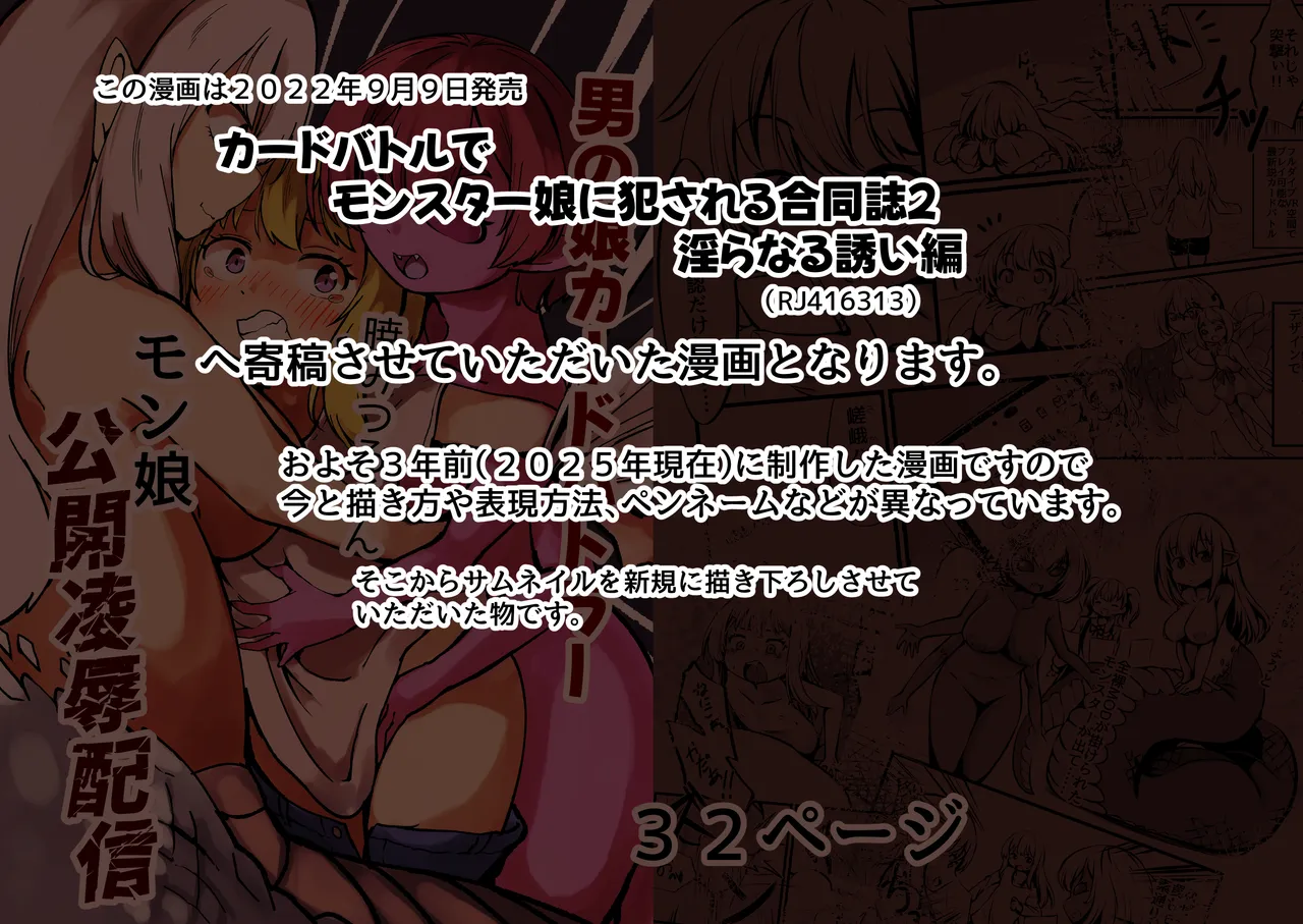 男の娘カードバトラー暁みつるくんVRモン娘公開凌辱配信。 - page2