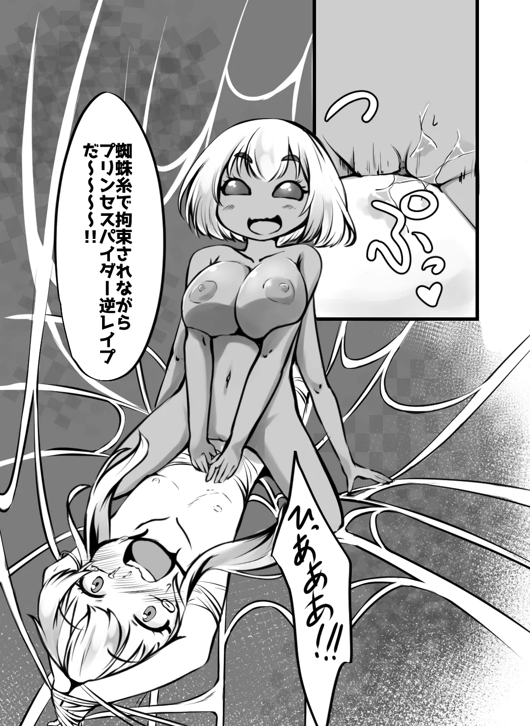 男の娘カードバトラー暁みつるくんVRモン娘公開凌辱配信。 - page20