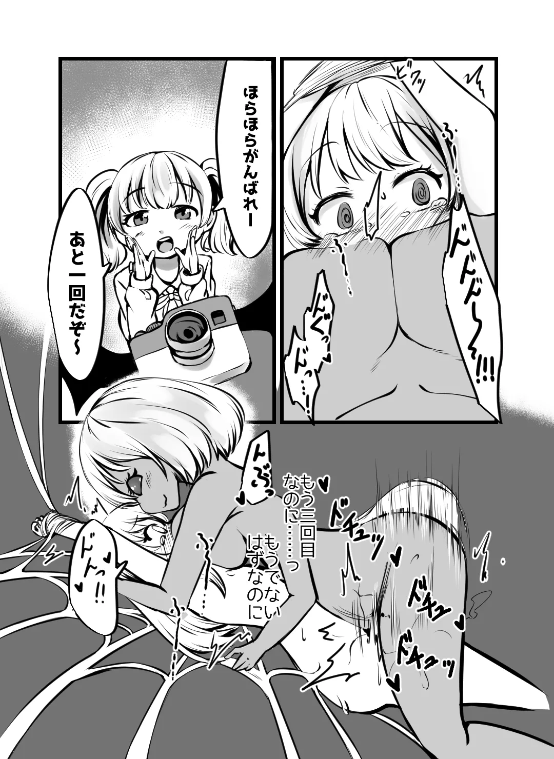 男の娘カードバトラー暁みつるくんVRモン娘公開凌辱配信。 - page25