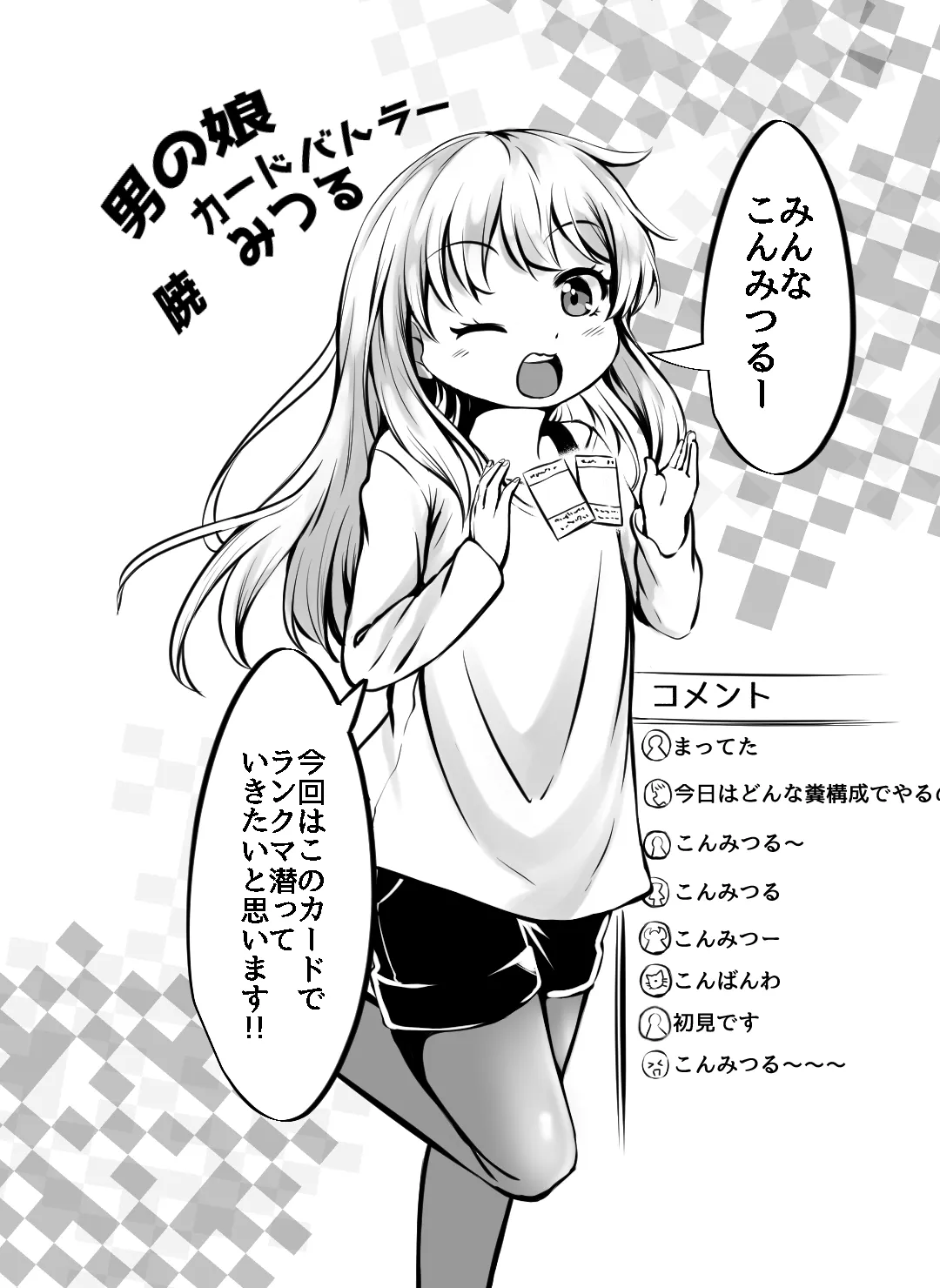 男の娘カードバトラー暁みつるくんVRモン娘公開凌辱配信。 - page3