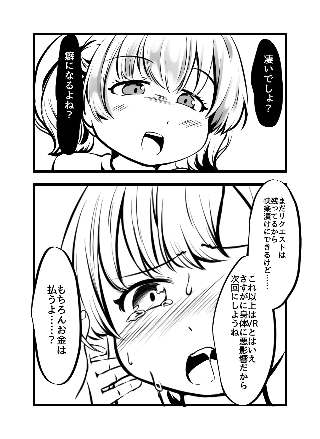 男の娘カードバトラー暁みつるくんVRモン娘公開凌辱配信。 - page33