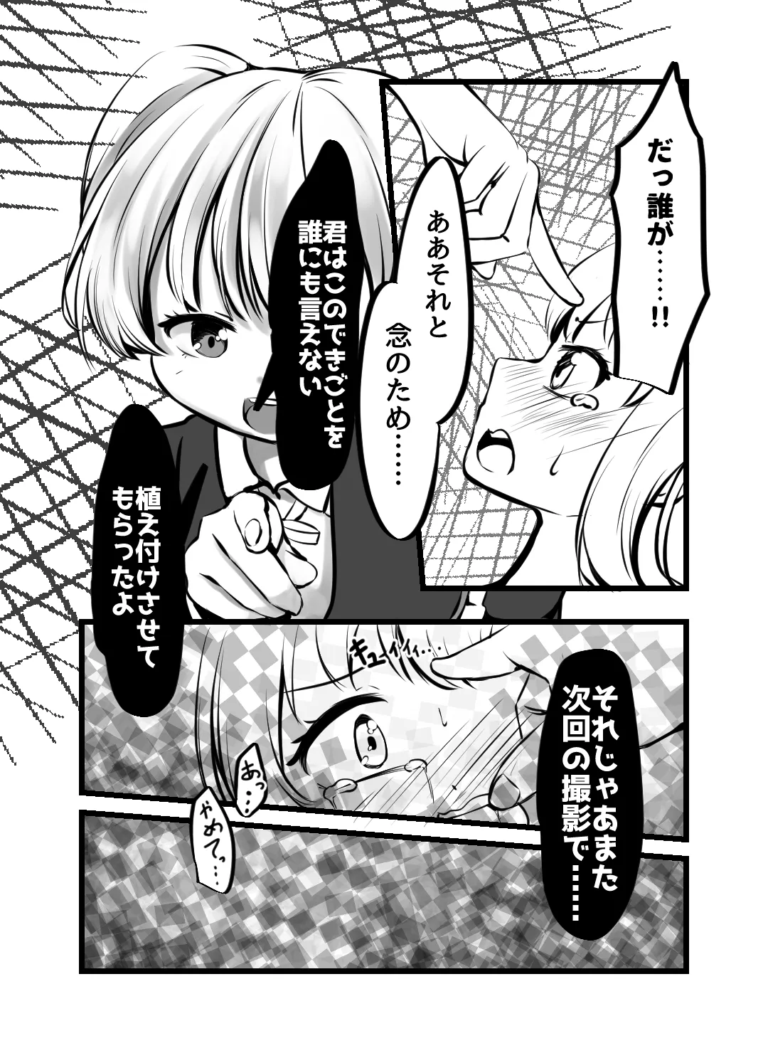 男の娘カードバトラー暁みつるくんVRモン娘公開凌辱配信。 - page34