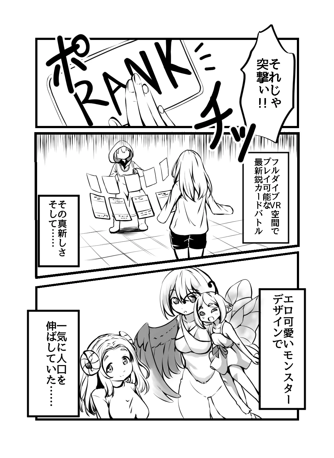 男の娘カードバトラー暁みつるくんVRモン娘公開凌辱配信。 - page4