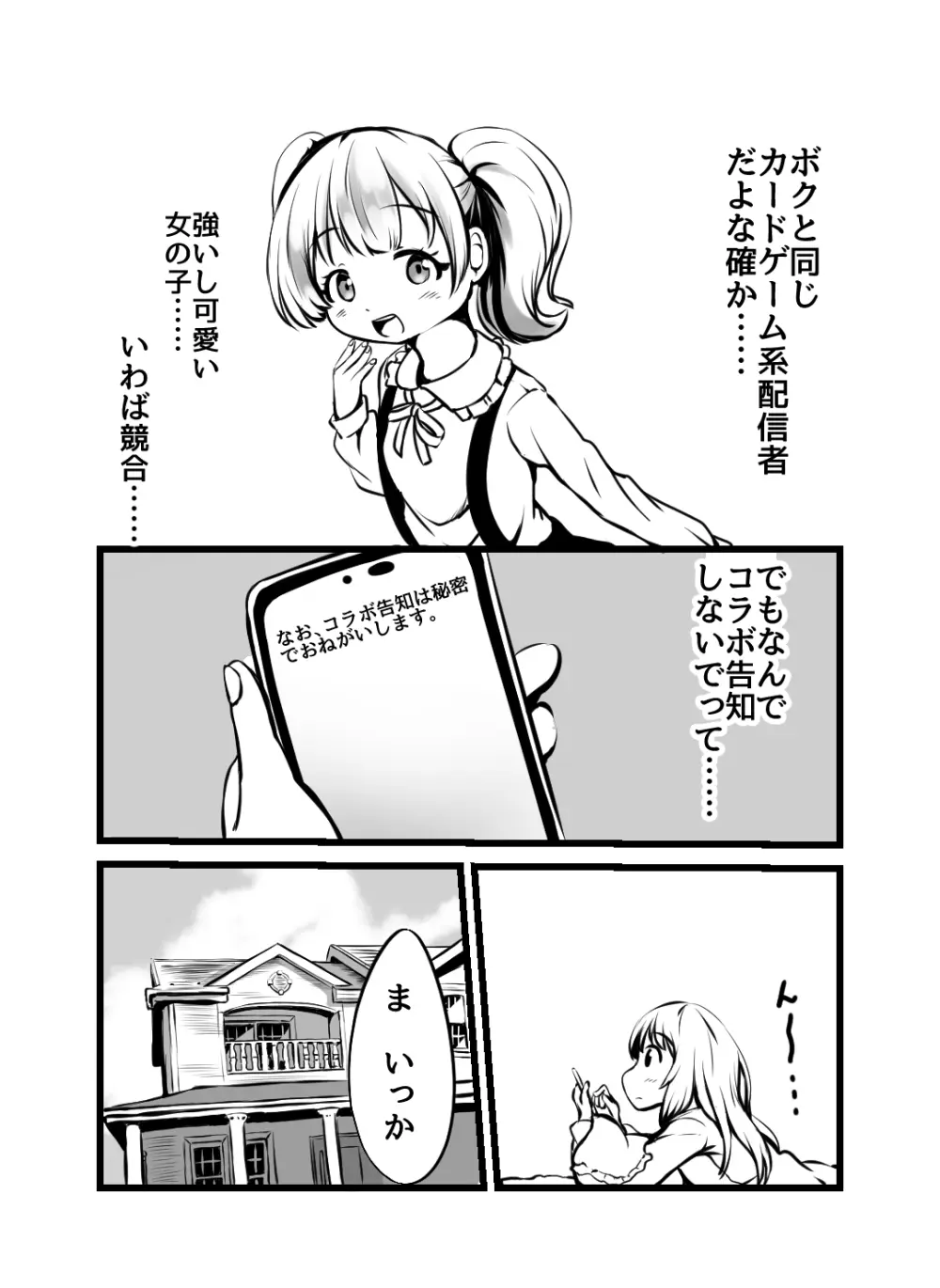 男の娘カードバトラー暁みつるくんVRモン娘公開凌辱配信。 - page9