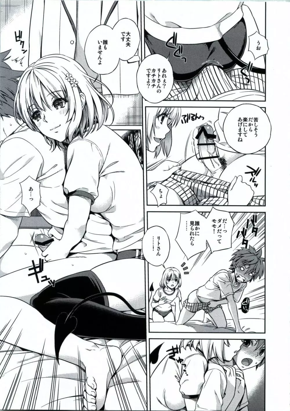 モモイロオペレーション - page6