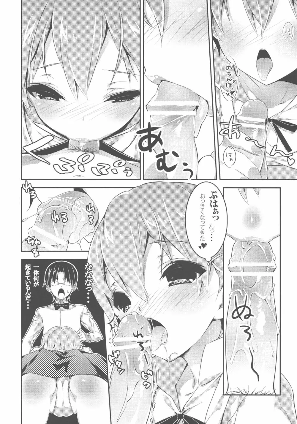 Frustration - page6