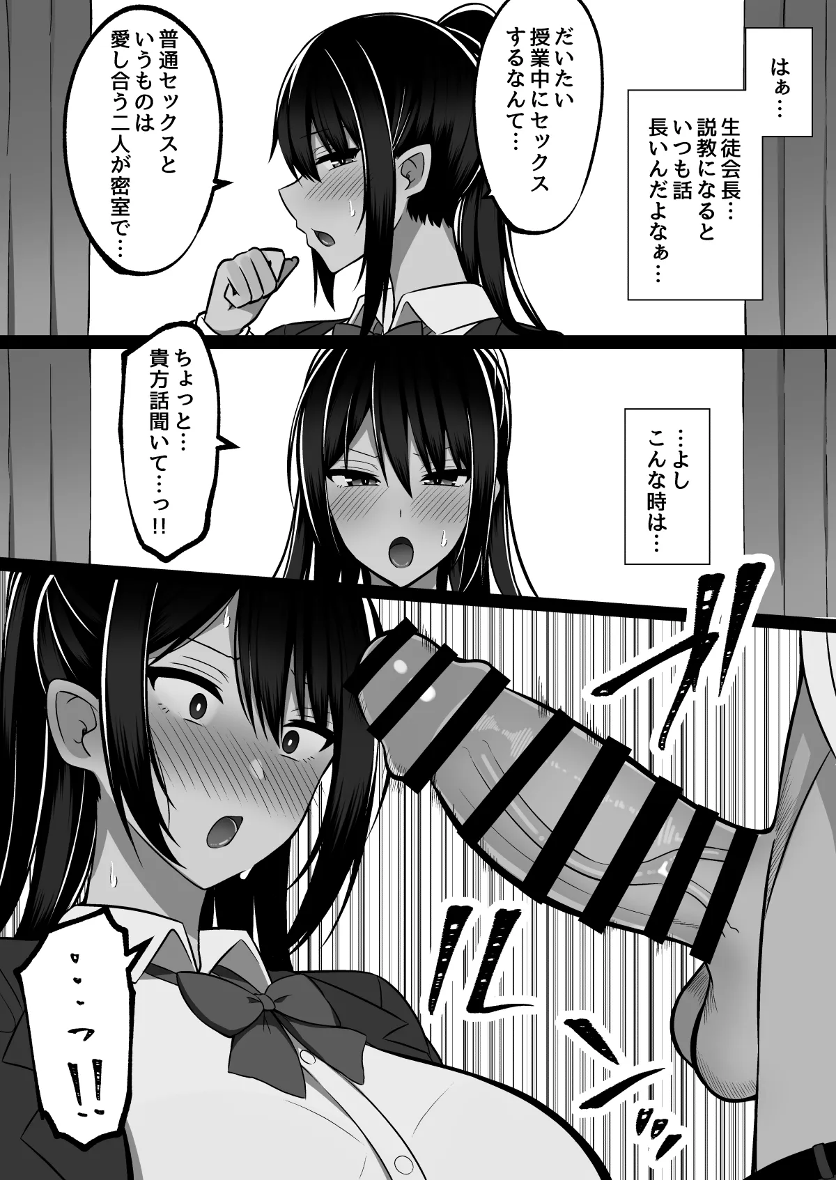 勃起みせつけいいなり村〜勃起ちんぽを見せつければなんでも言うこと聞いてくれる村 - page25