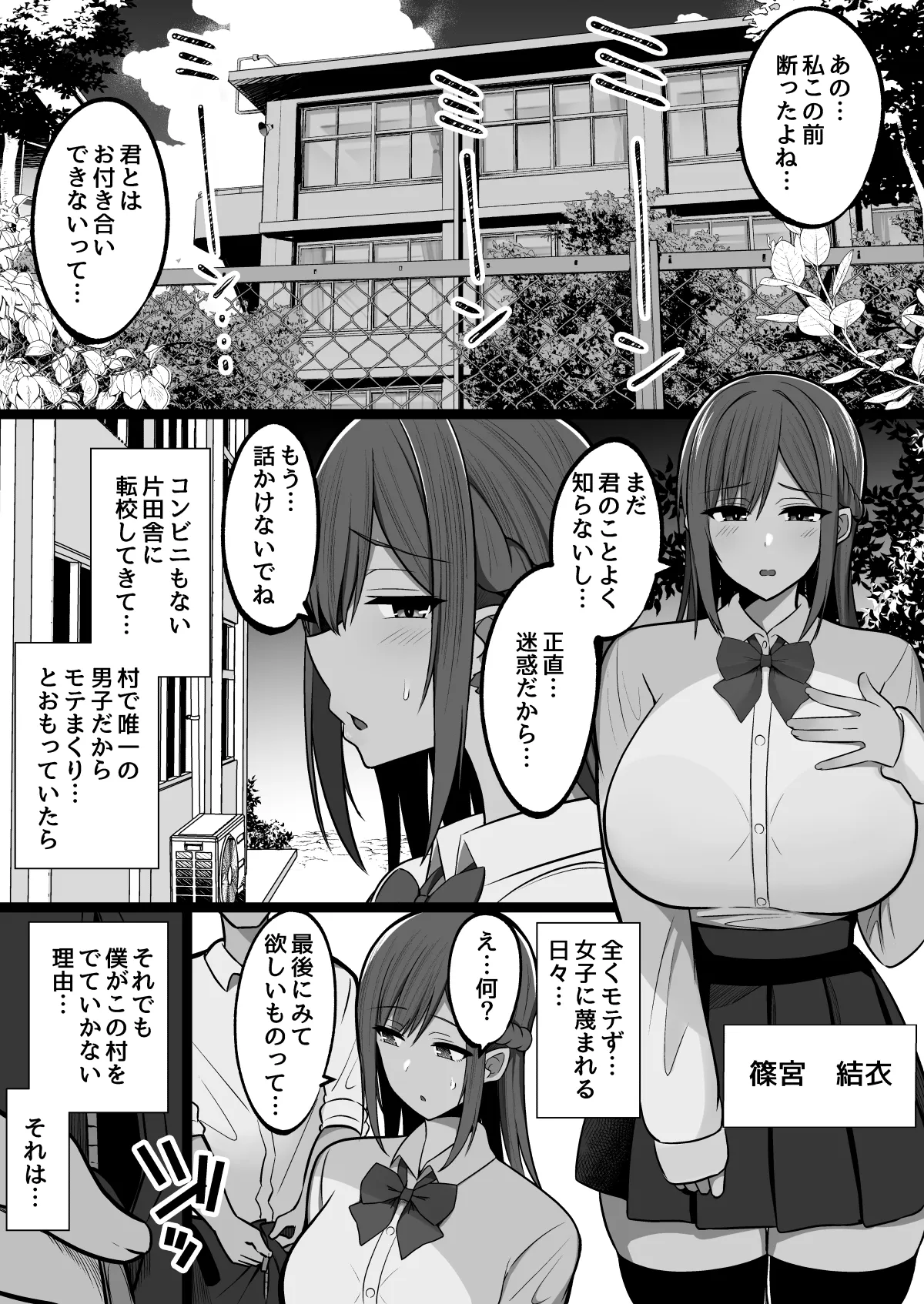 勃起みせつけいいなり村〜勃起ちんぽを見せつければなんでも言うこと聞いてくれる村 - page3