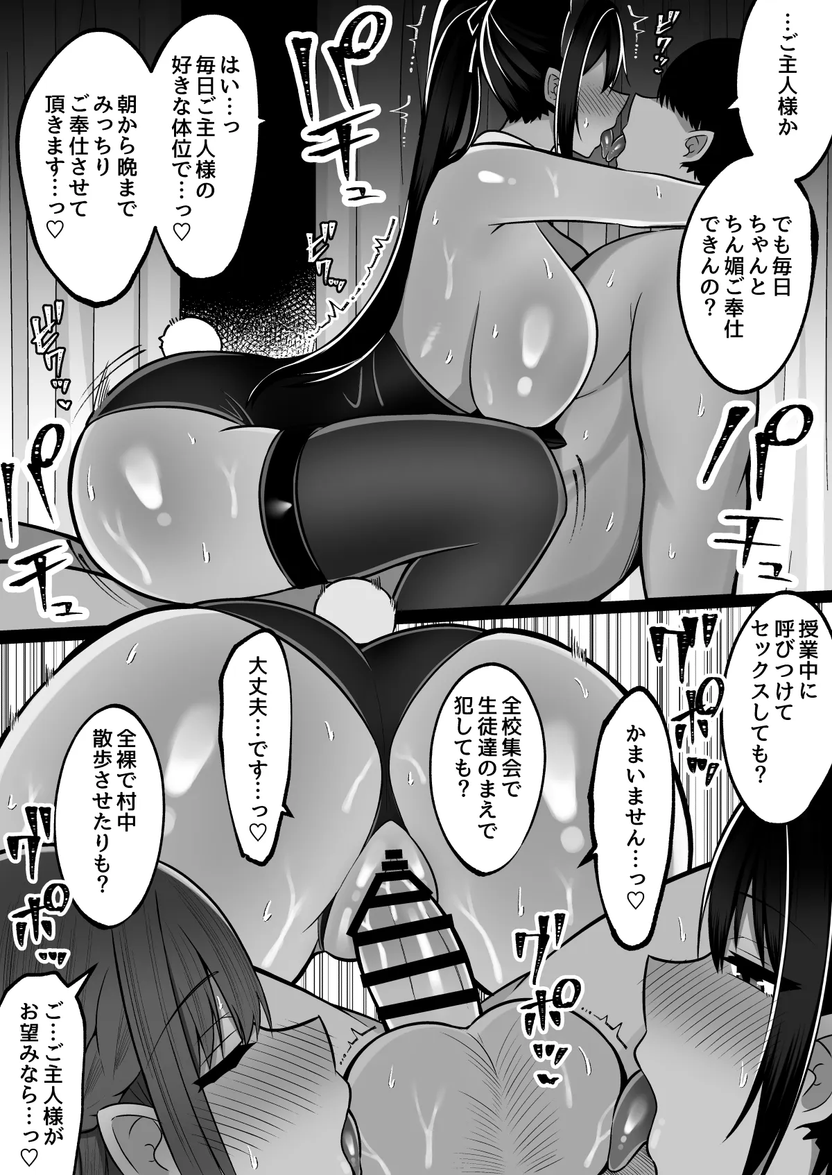 勃起みせつけいいなり村〜勃起ちんぽを見せつければなんでも言うこと聞いてくれる村 - page45