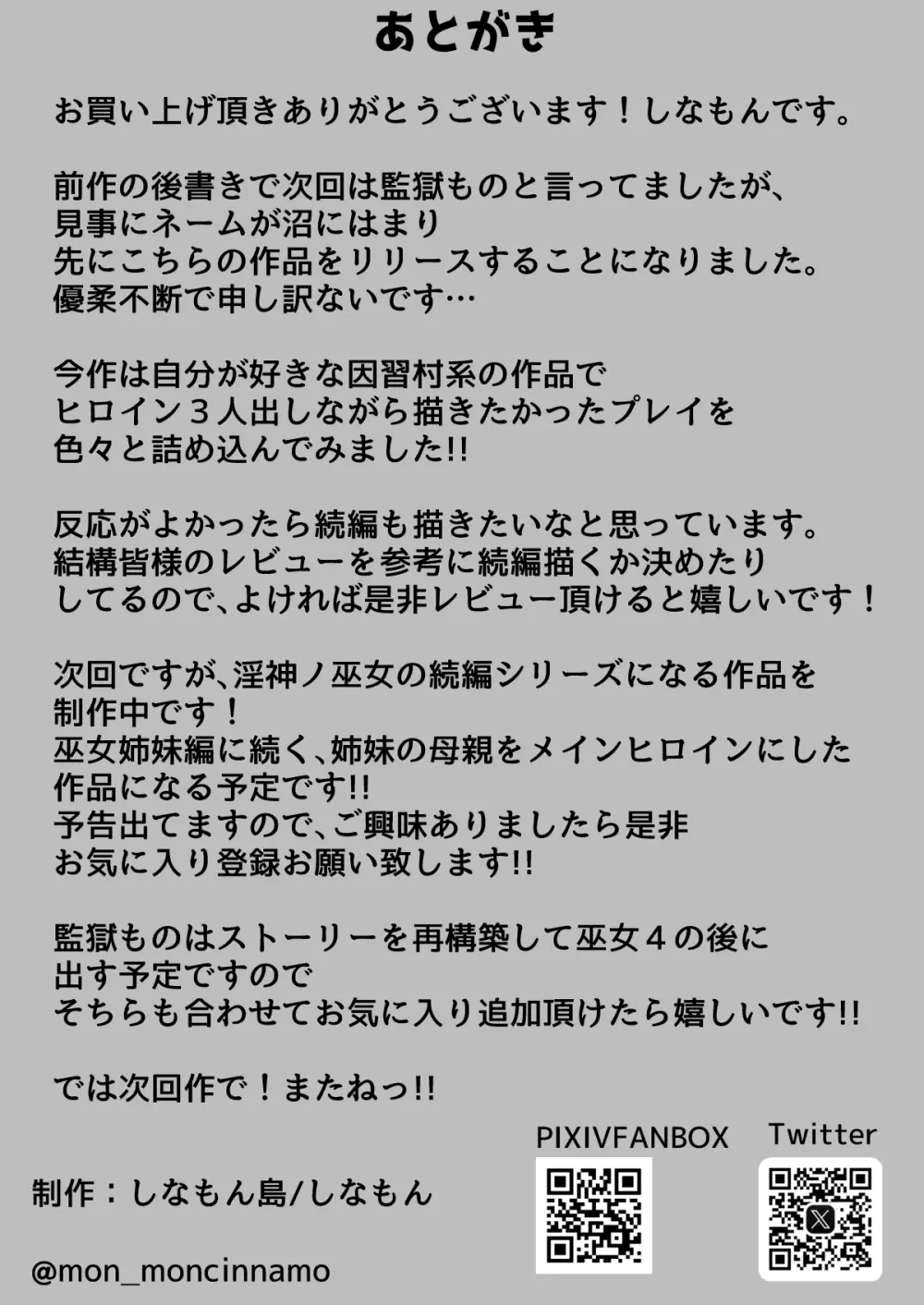 勃起みせつけいいなり村〜勃起ちんぽを見せつければなんでも言うこと聞いてくれる村 - page53