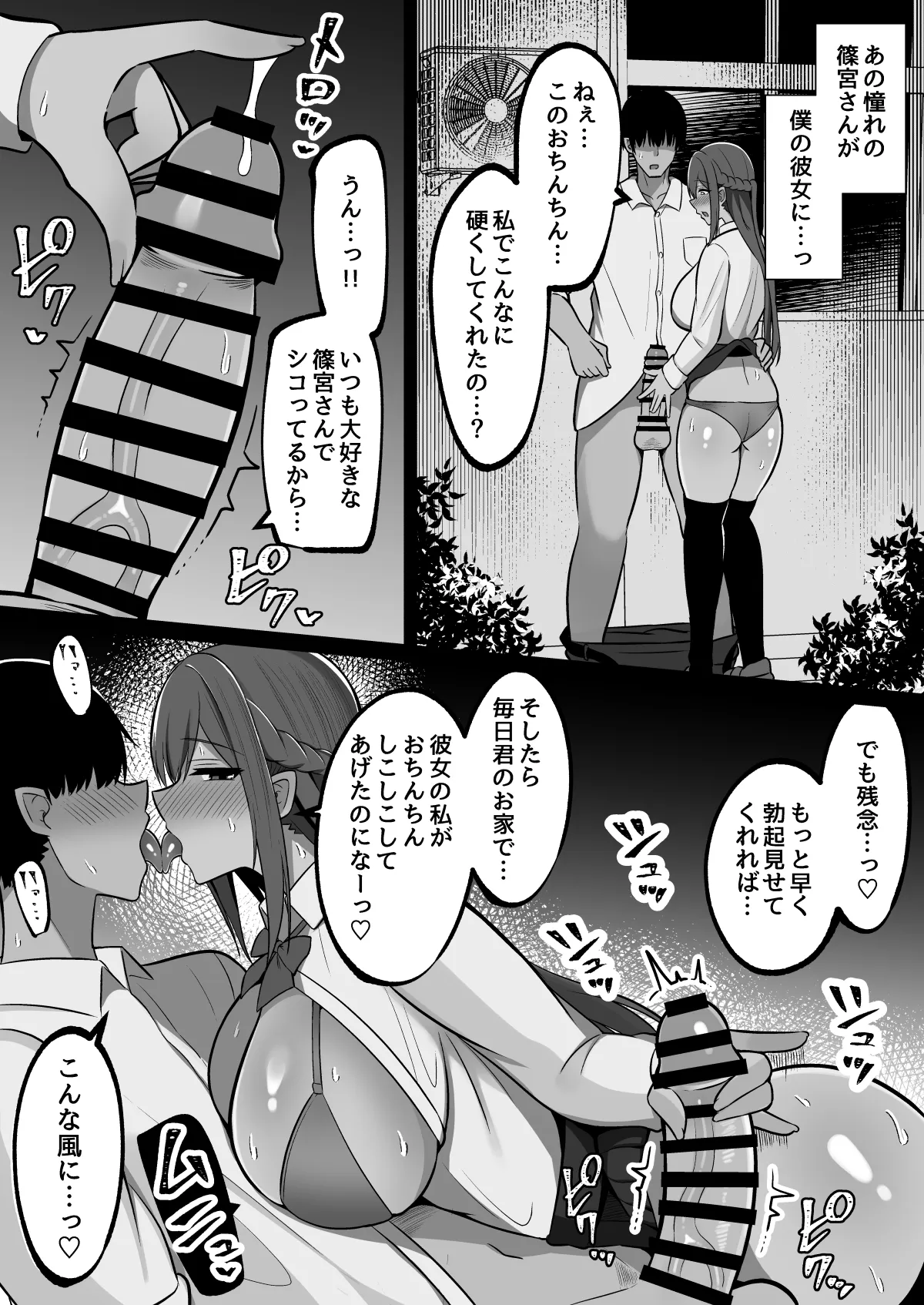 勃起みせつけいいなり村〜勃起ちんぽを見せつければなんでも言うこと聞いてくれる村 - page6