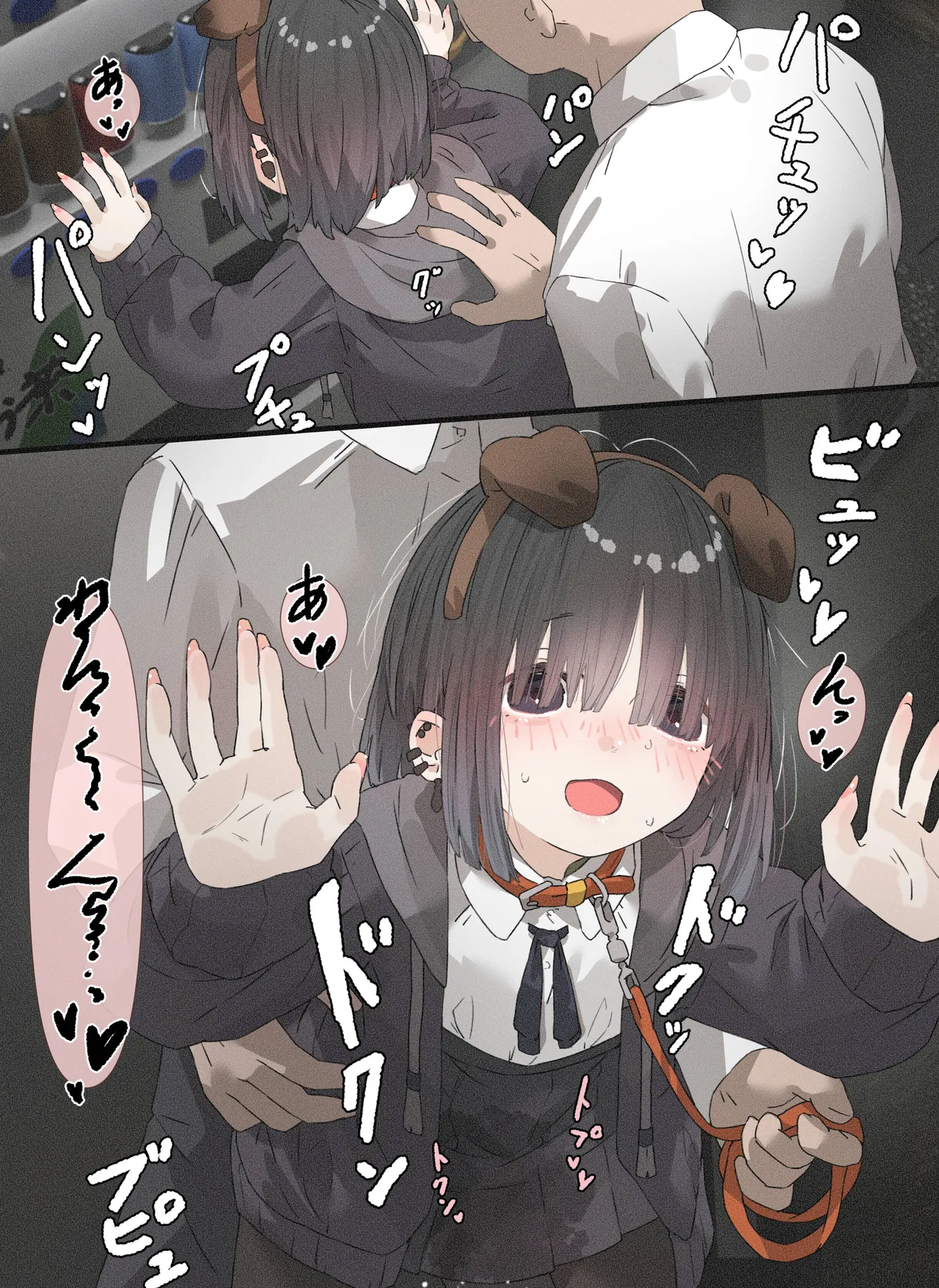 メカクレちゃん「着衣青〇編」 - page14