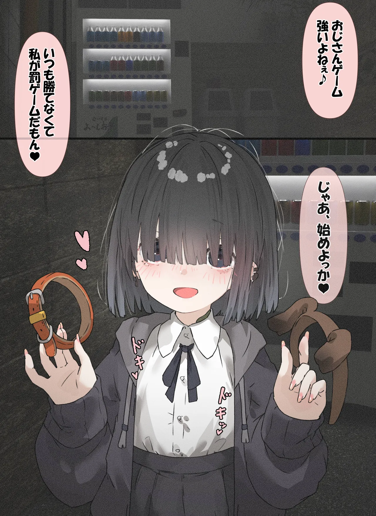メカクレちゃん「着衣青〇編」 - page2
