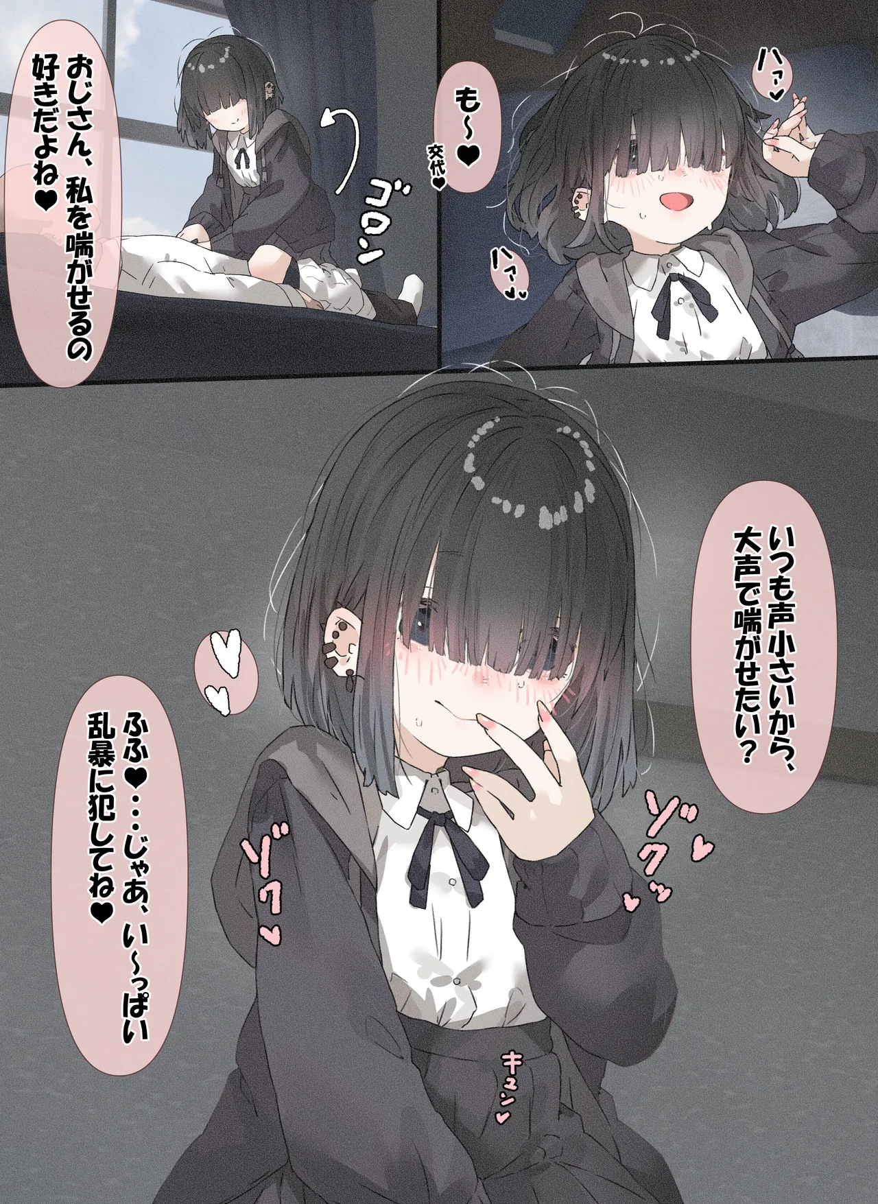 メカクレちゃん「着衣本番編」 - page11