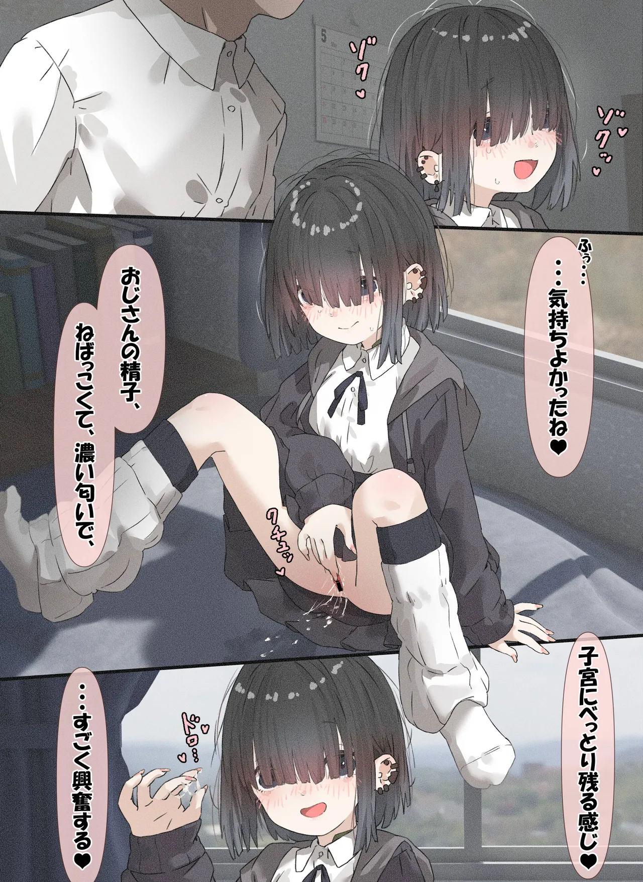 メカクレちゃん「着衣本番編」 - page15