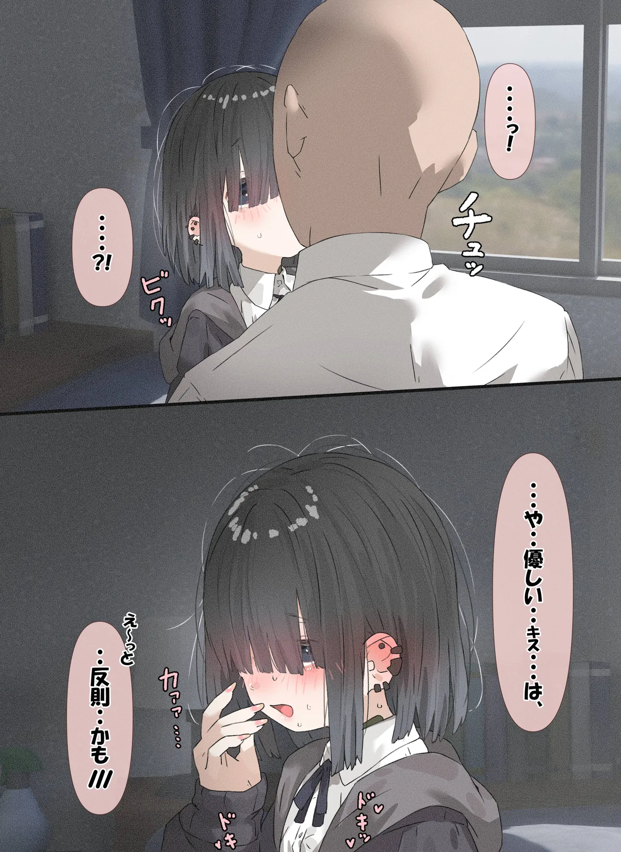 メカクレちゃん「着衣本番編」 - page16