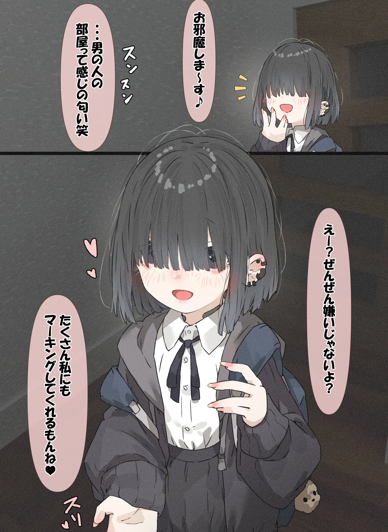 メカクレちゃん「着衣本番編」 - page2
