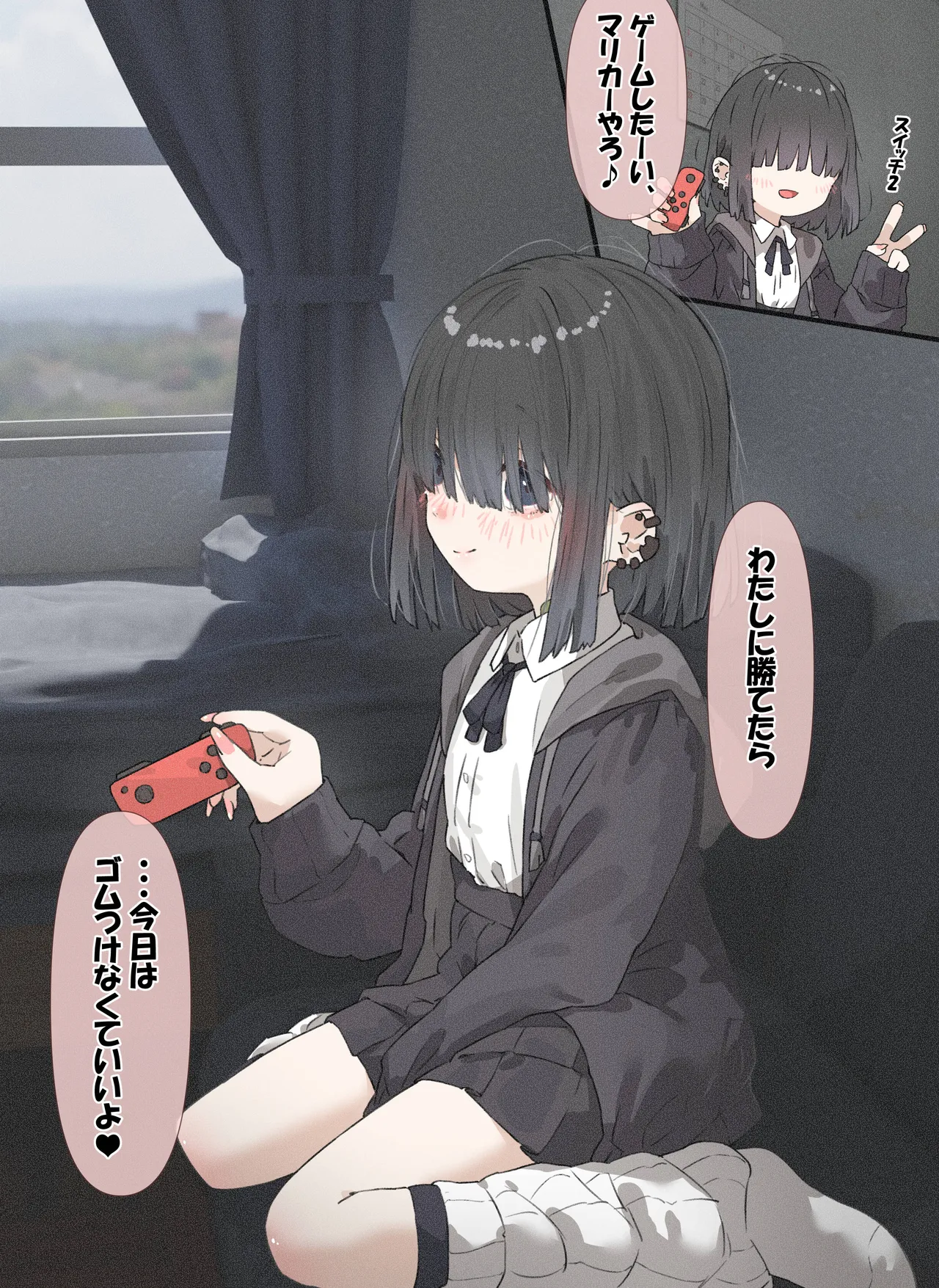 メカクレちゃん「着衣本番編」 - page3