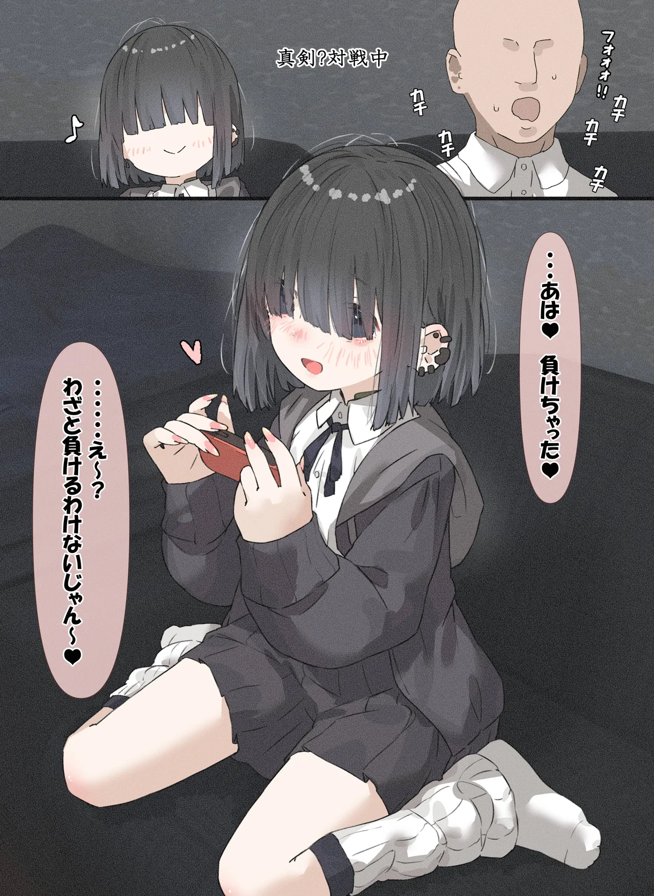 メカクレちゃん「着衣本番編」 - page4
