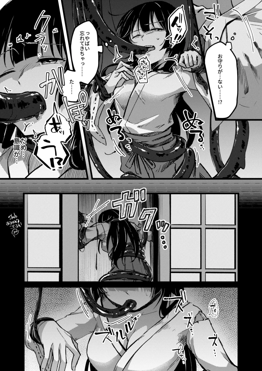 巨大化JKスカ(?)擬似便秘♀ - page2