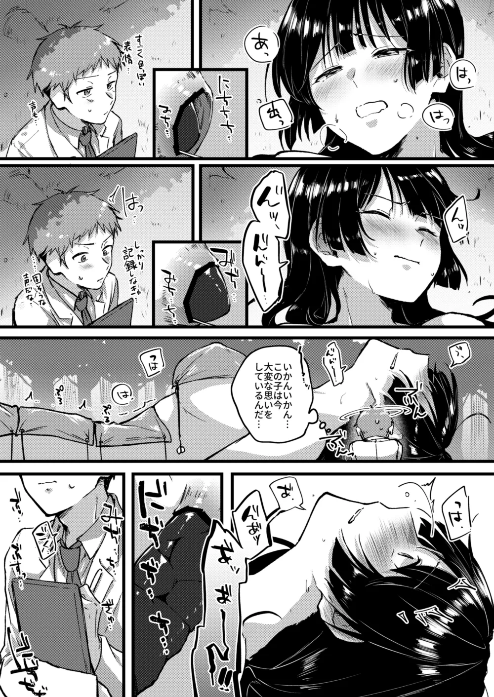 巨大化JKスカ(?)擬似便秘♀ - page6