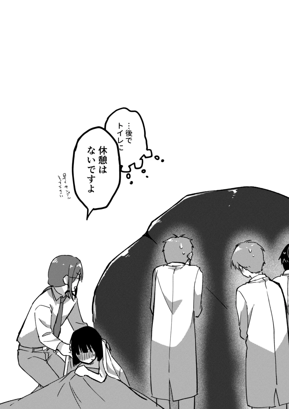 巨大化JKスカ(?)擬似便秘♀ - page7