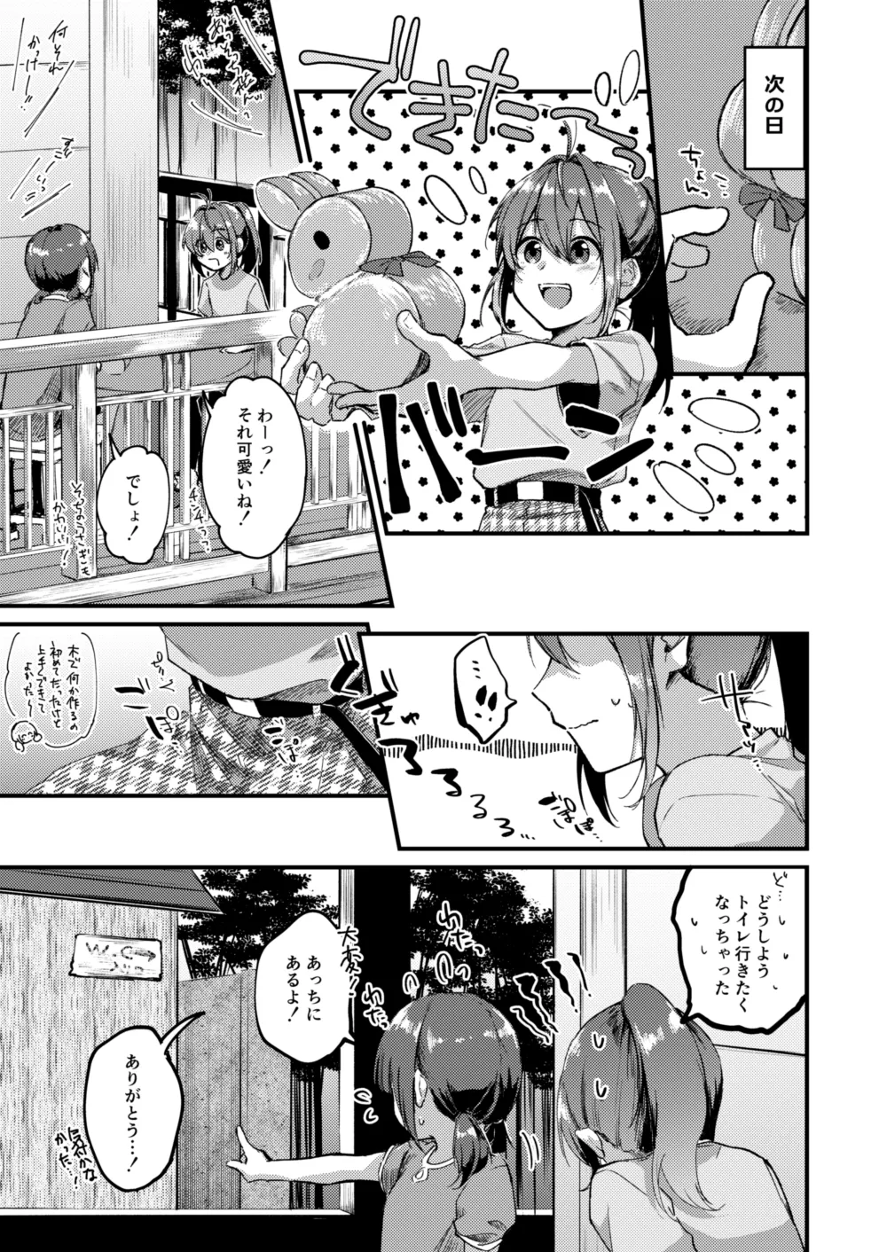 JS大小スカトイレ(和式) ♀ - page3