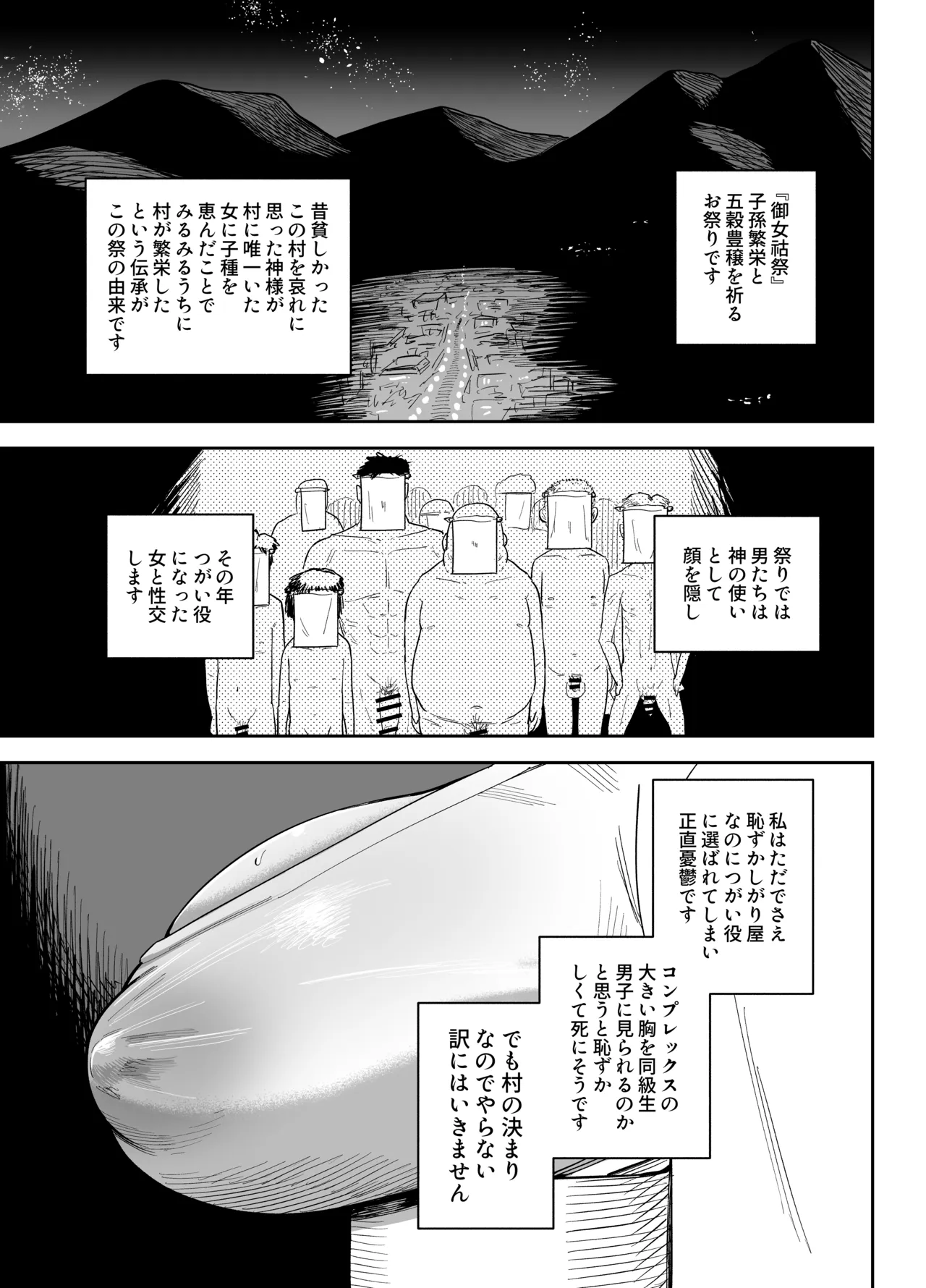 女祜村に伝わる祭事について - page6