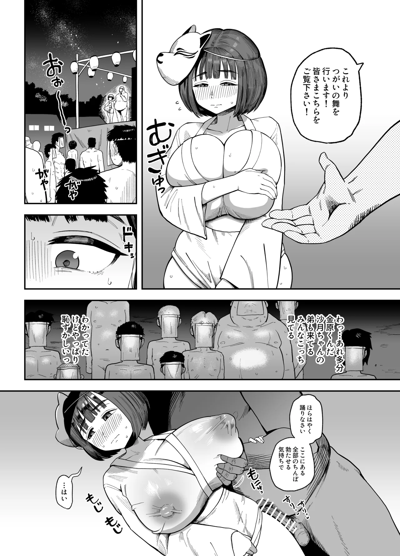 女祜村に伝わる祭事について - page7